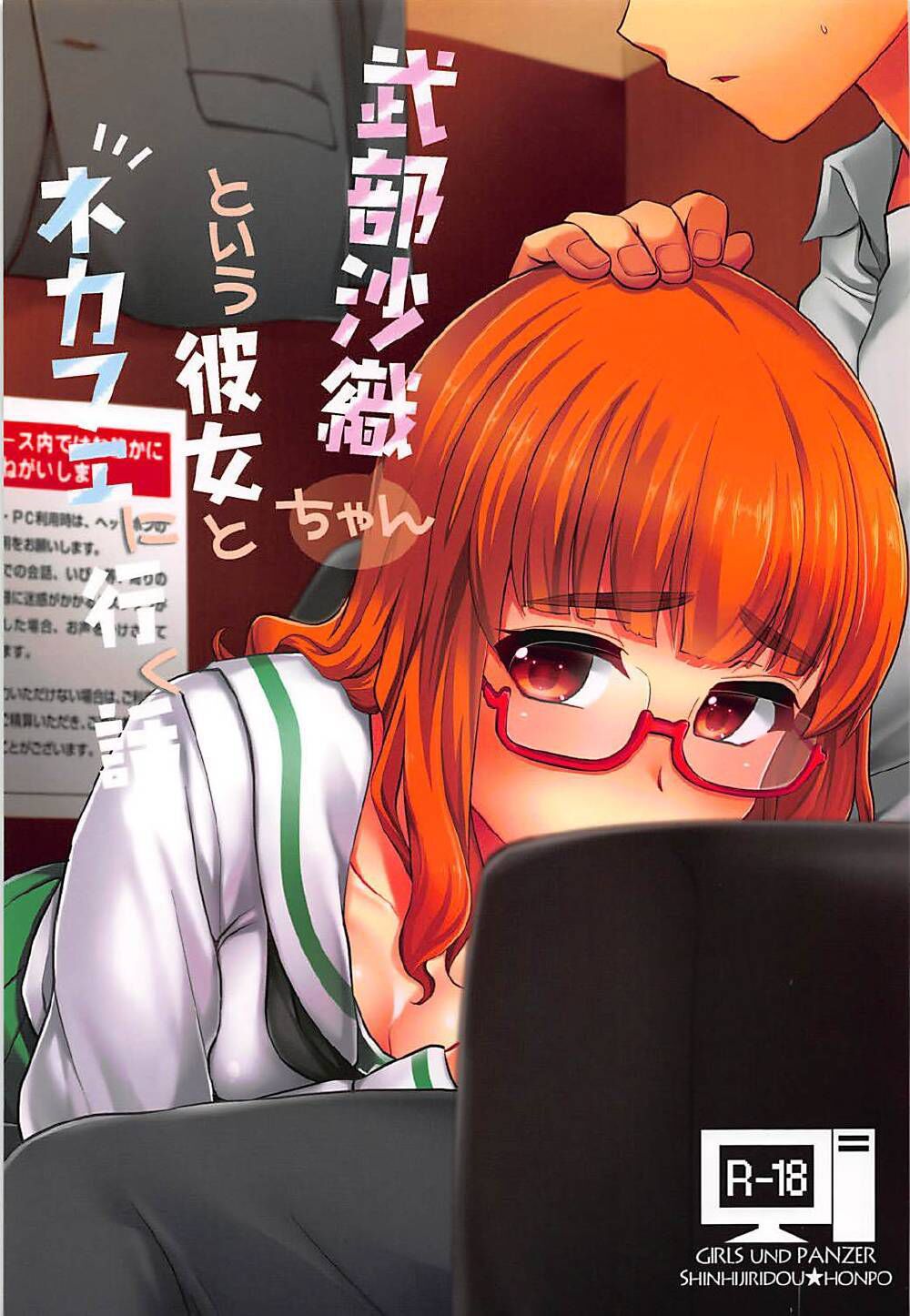 Takebe Saori-chan to iu Kanojo to NeCafe ni Iku Hanashi. | 和女朋友沙織一起去網咖 page 2 full