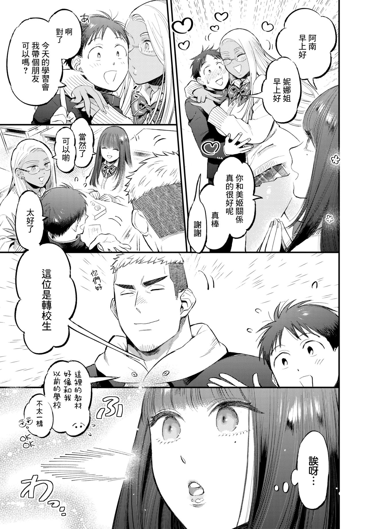 Tousui Aroma page 5 full