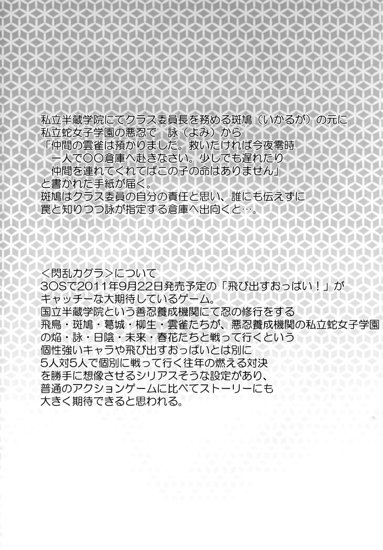 Senran Chichi Ninmai - Ikaruga Tai Yomi no Maki page 5 full