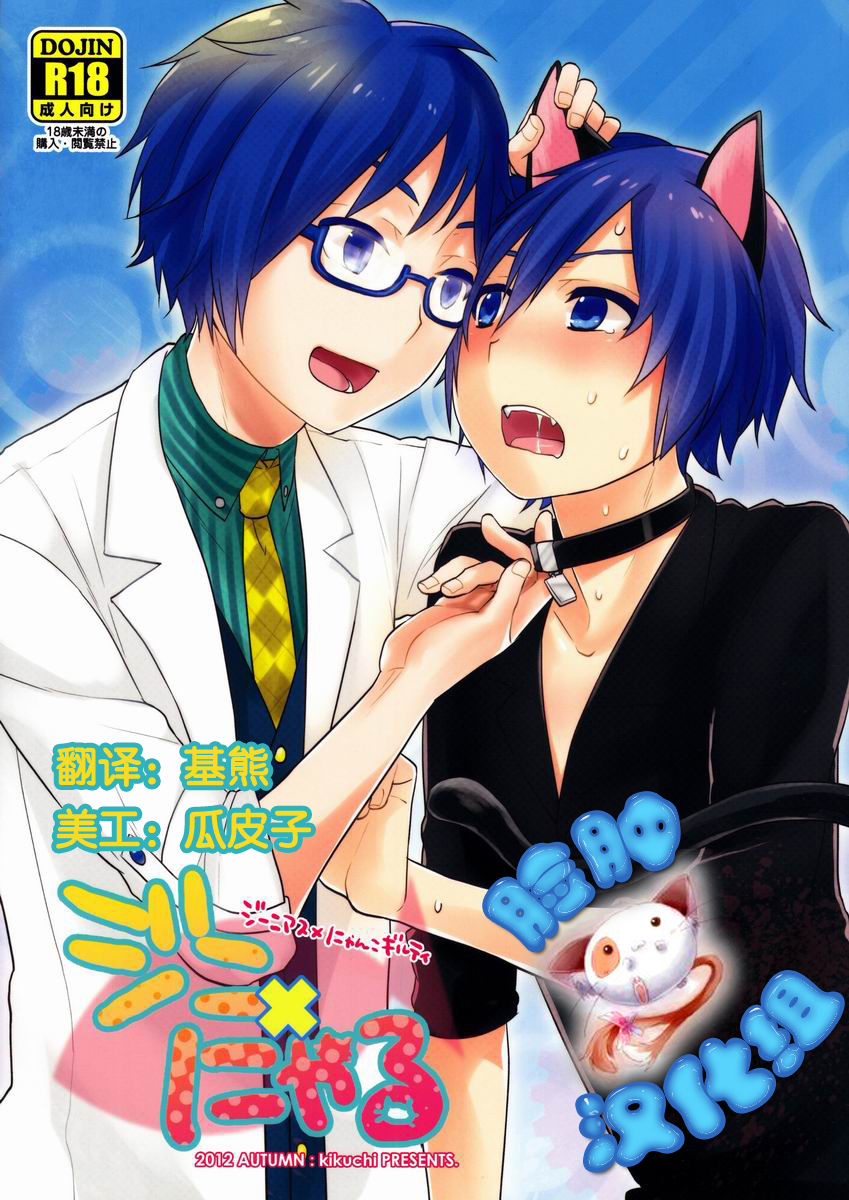 Jini x Nyaru page 2 full