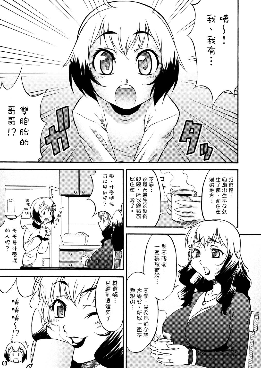 Inferior♂ page 3 full
