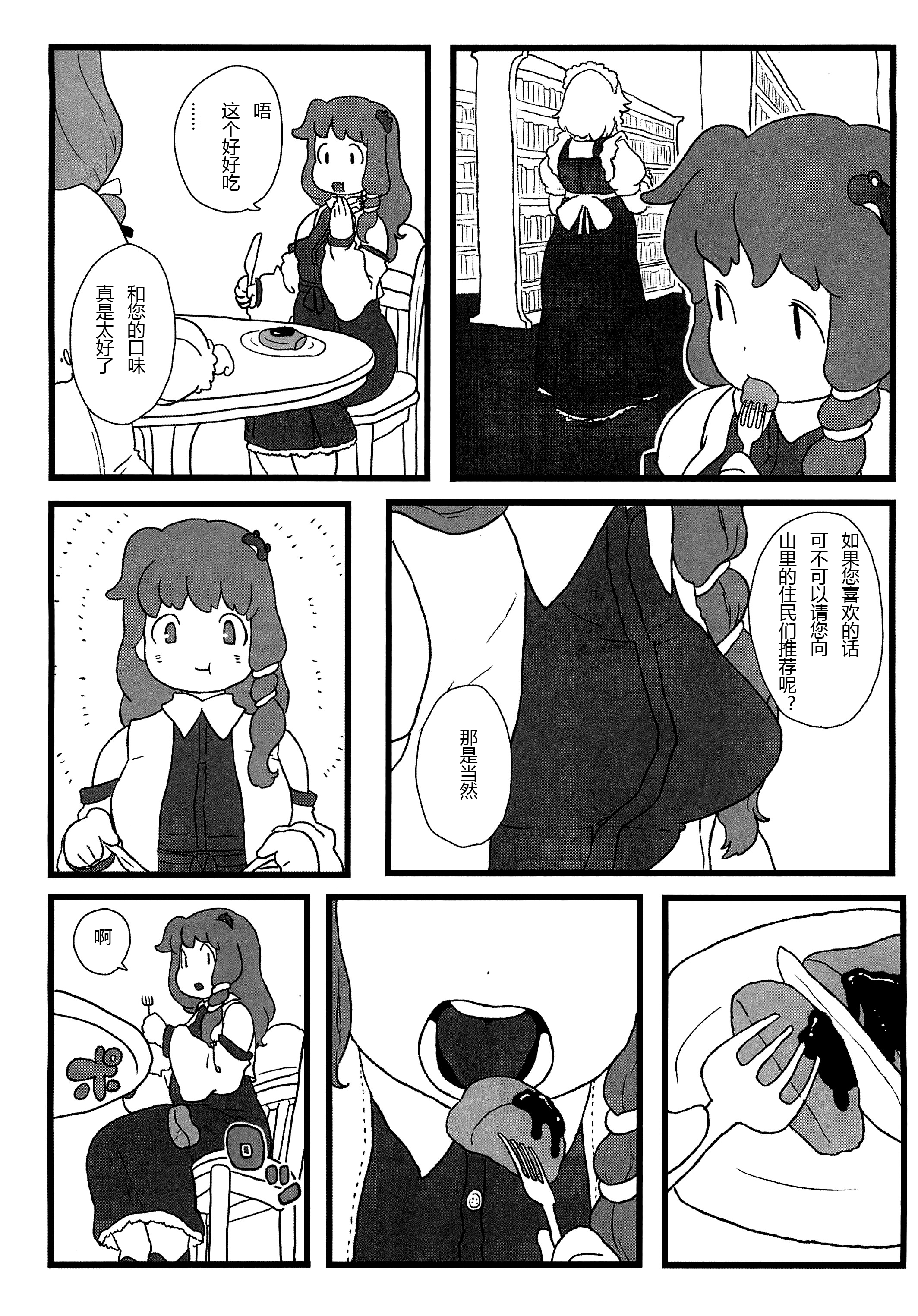 Koakuma no Foie gras page 9 full