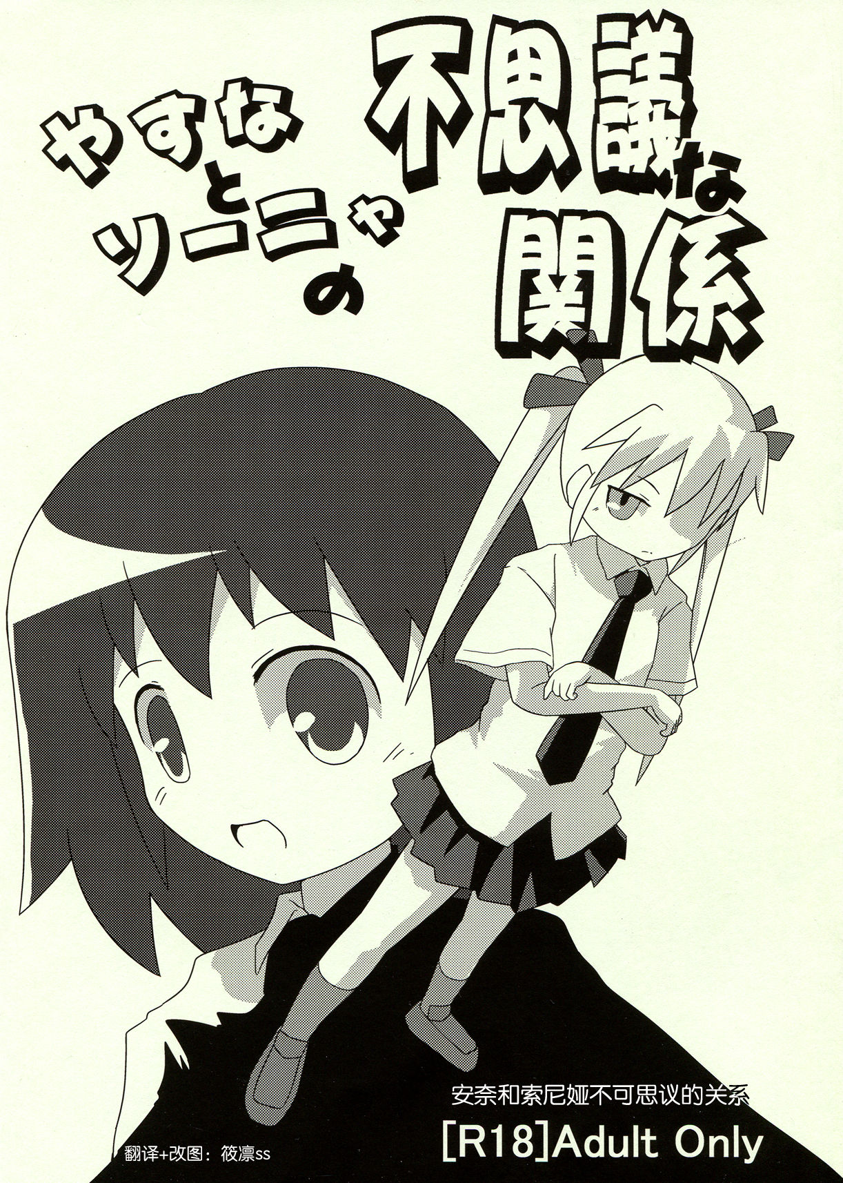Yasuna to Sonya no Fushigi na Kankei page 2 full