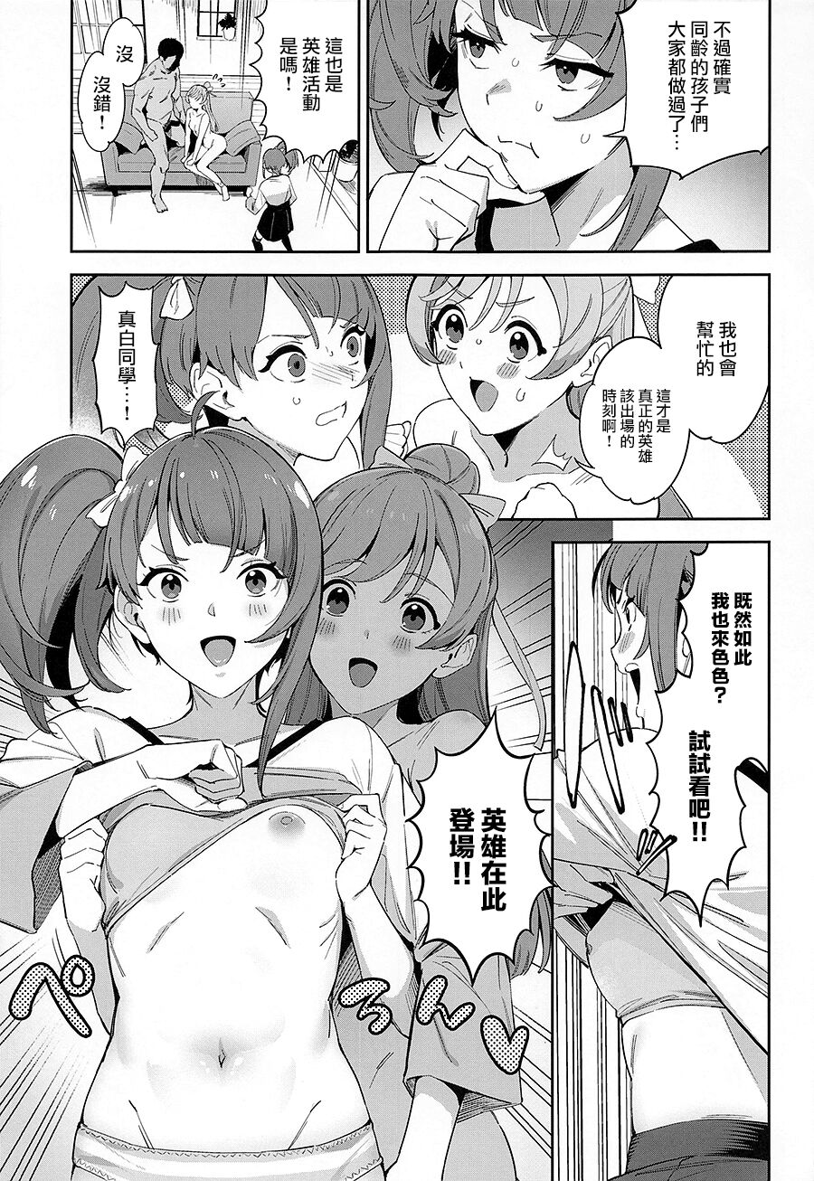 Hero no Deban nante Nakatta page 6 full