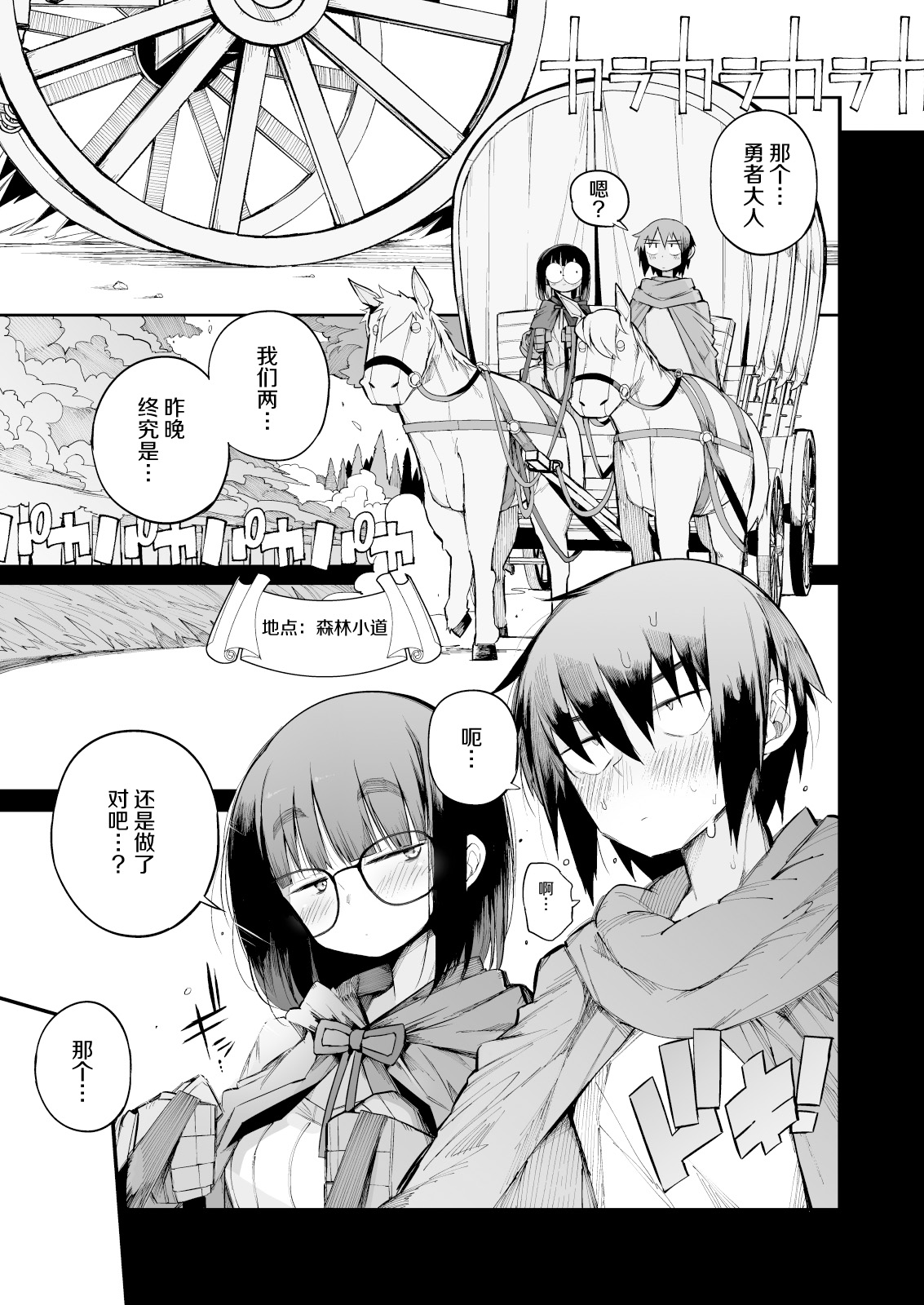 Renai Kinshi no Yuusha Party ni Mukanai Jimiko no S-kyuu Dosukebe Status | 与禁止恋爱的勇者小队不相符的土妹子是S级痴女 page 3 full