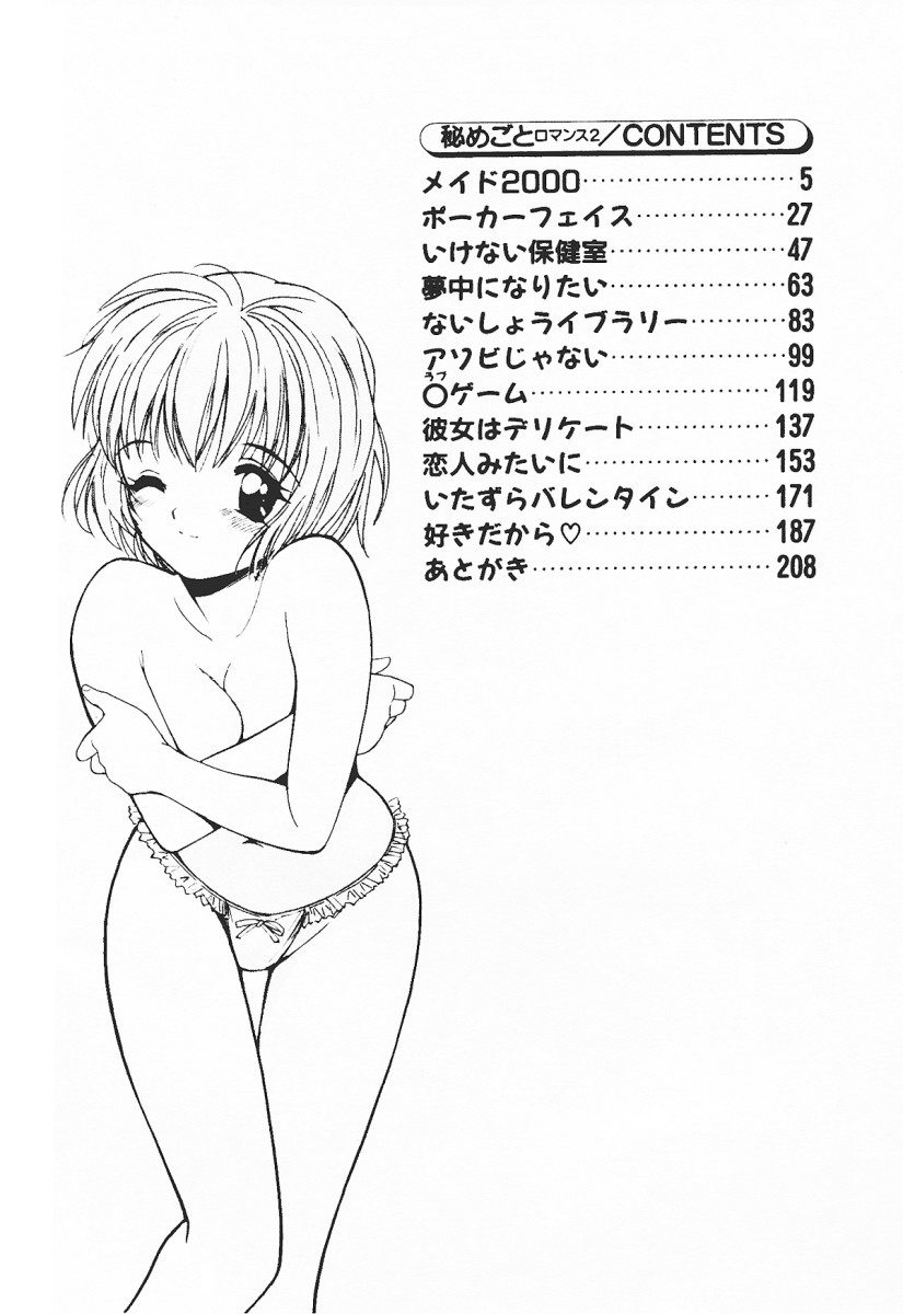 Himegoto Romance 2 page 6 full