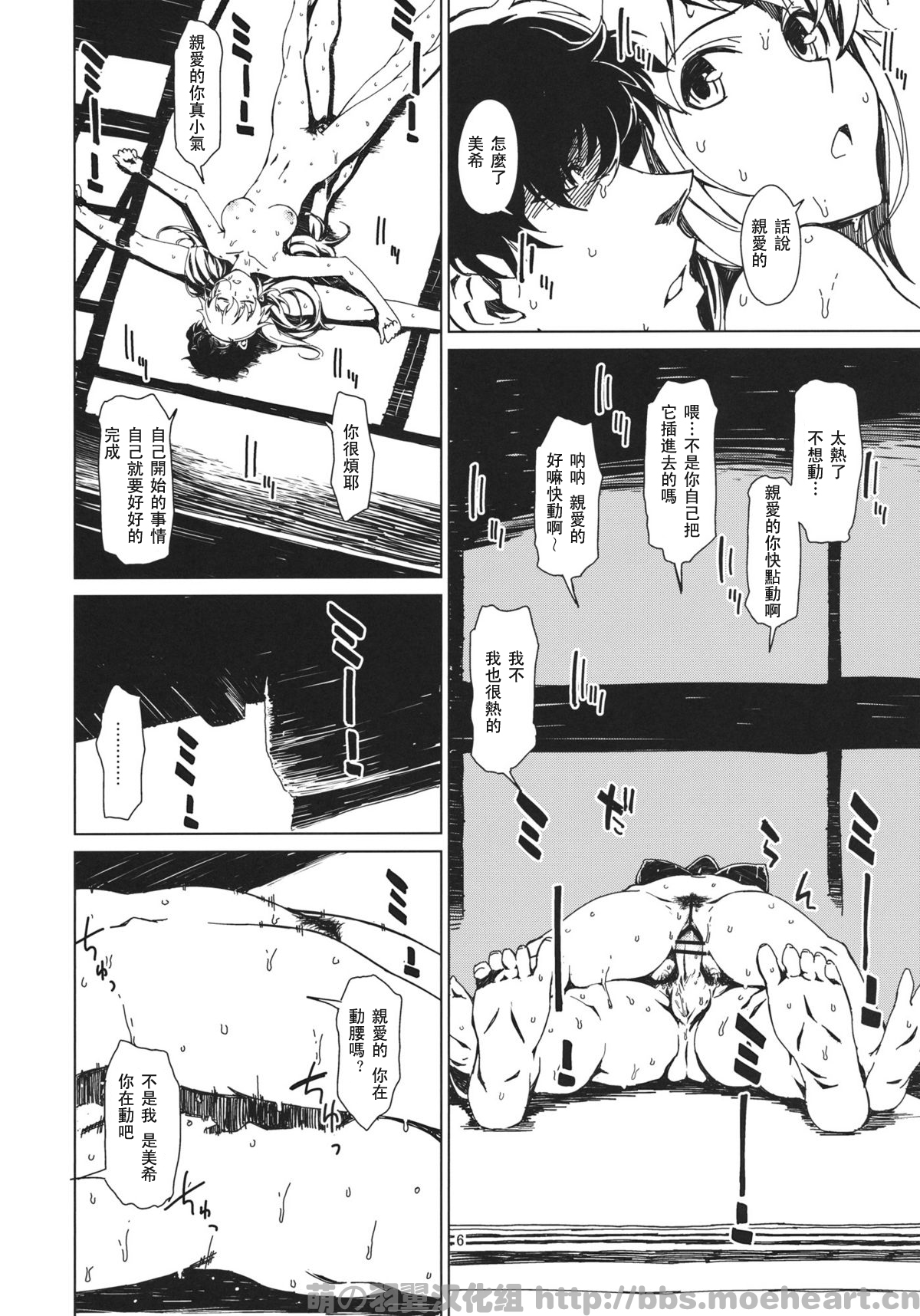 Atsui Hi Daradara page 8 full