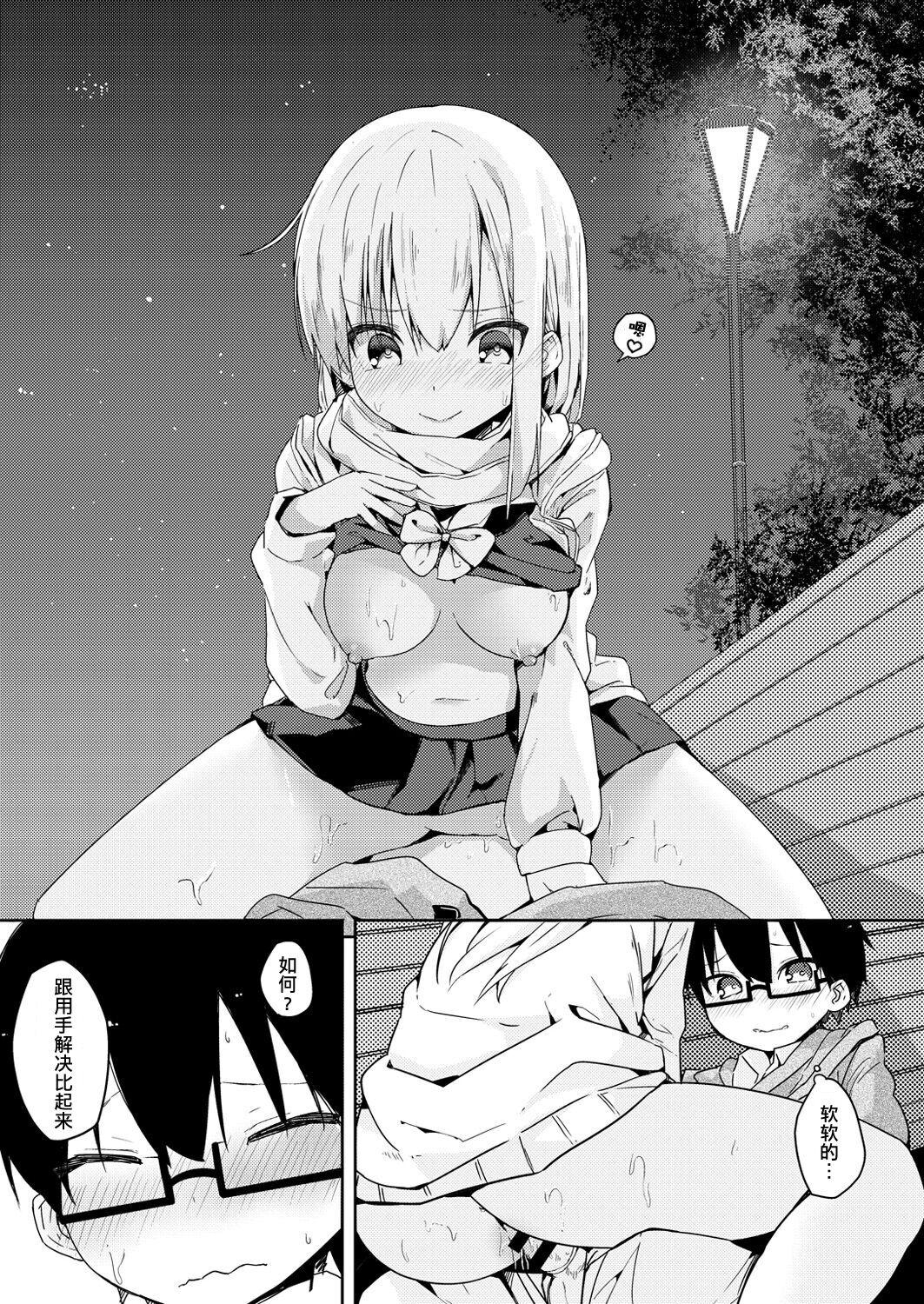 Suisei Mikkai &nbsp; page 9 full