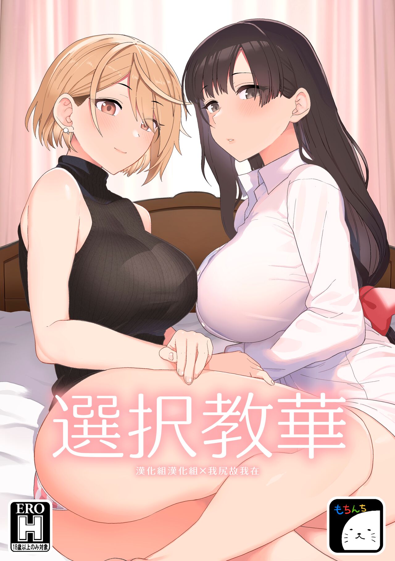 Sentaku Kyouka page 1 full