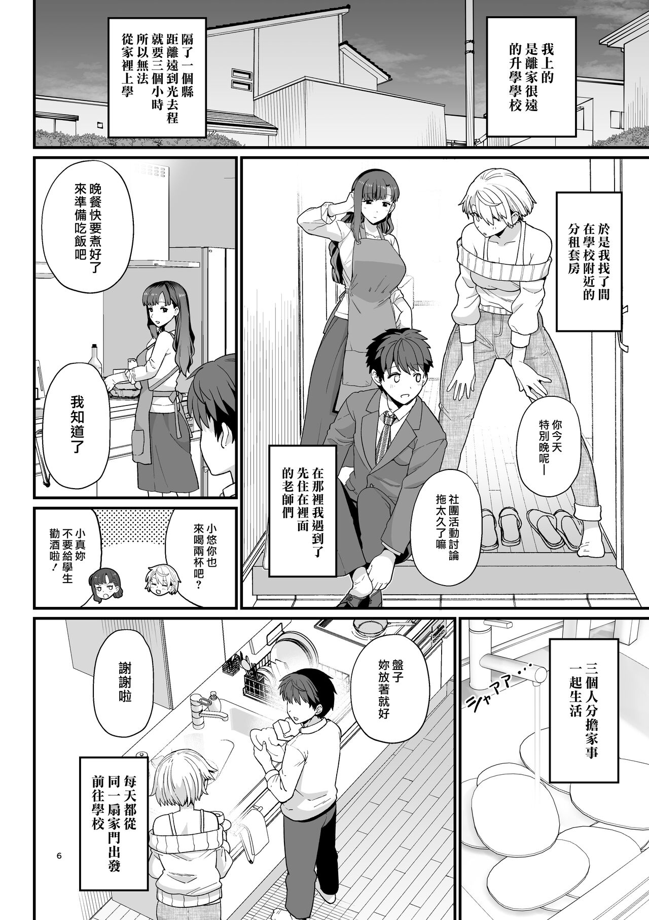 Sentaku Kyouka page 7 full
