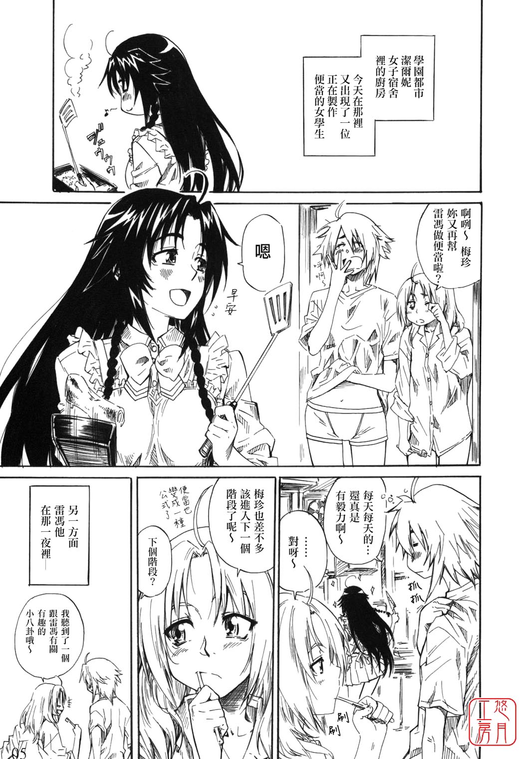 Felli-senpai ni Kerarete Fumaretai! - I aspire to be kicked, and to be stepped by senior Feli!! page 4 full