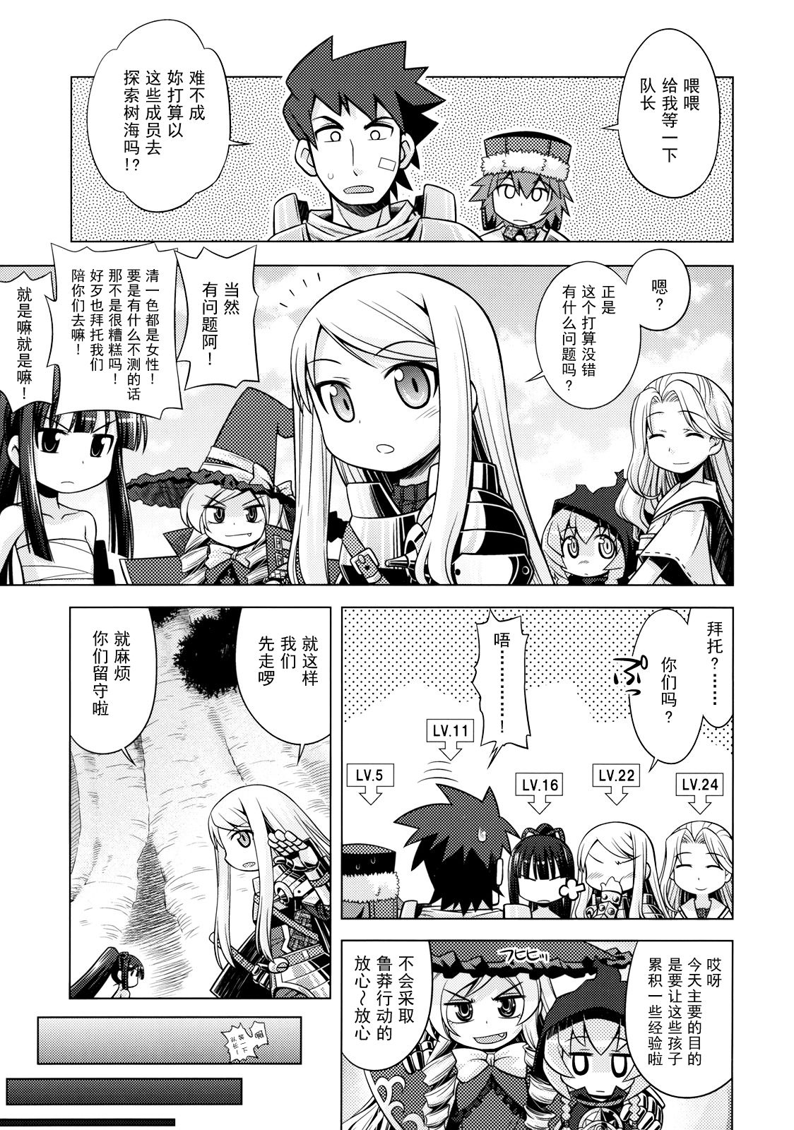 Sekaiju no Anone 8 page 3 full