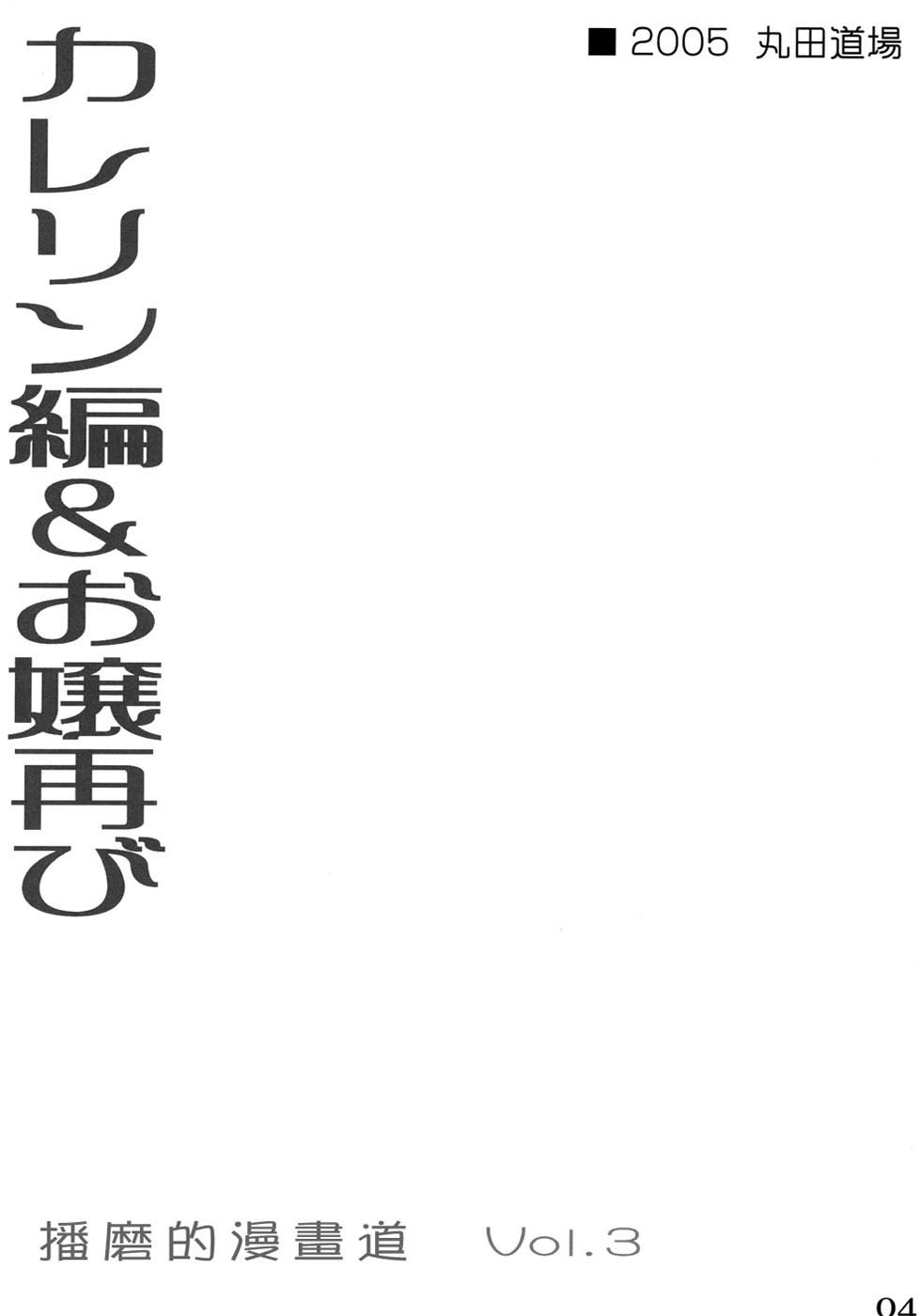 School Rumble Harima no Manga Michi Vol. 3 page 3 full