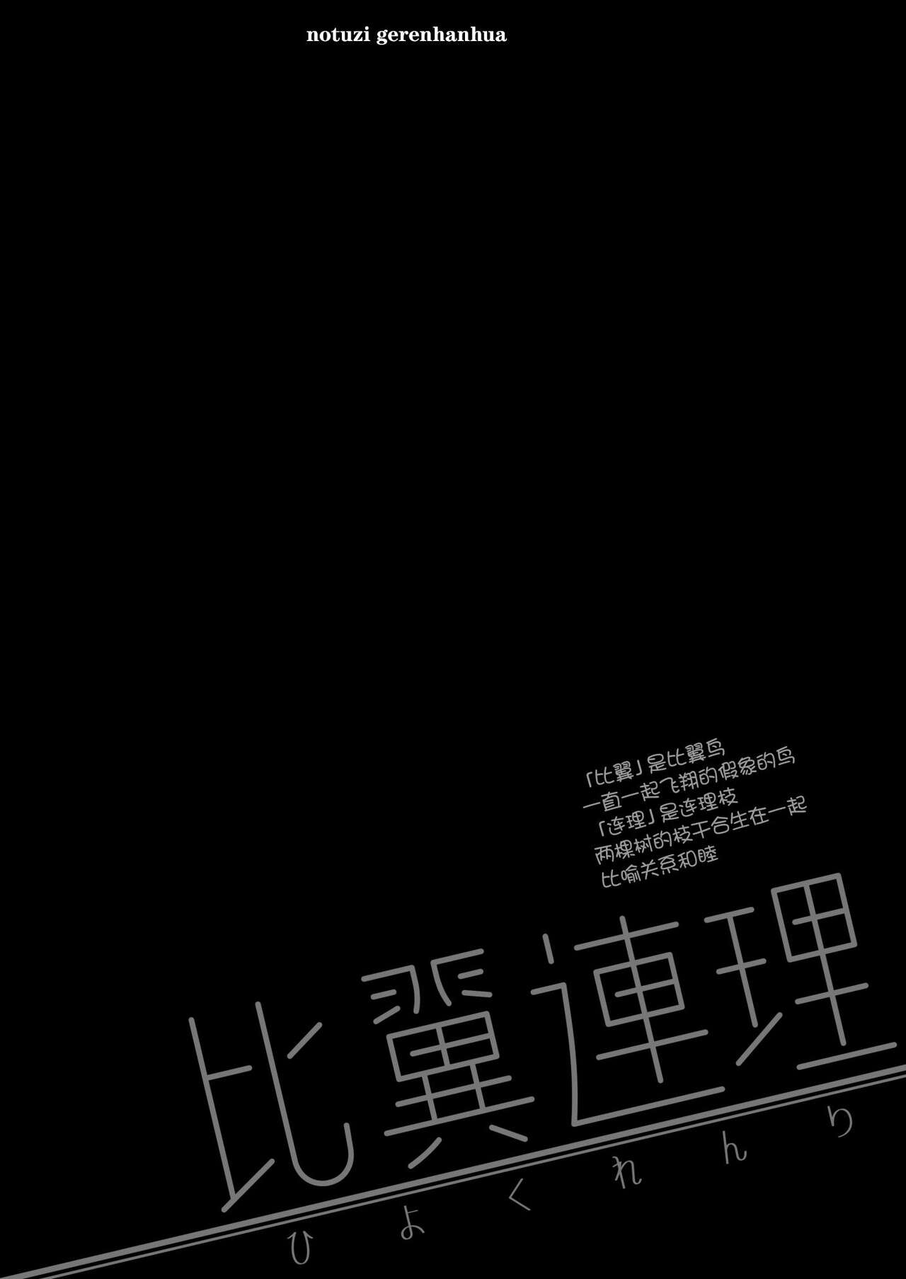Hiyoku Renri page 2 full