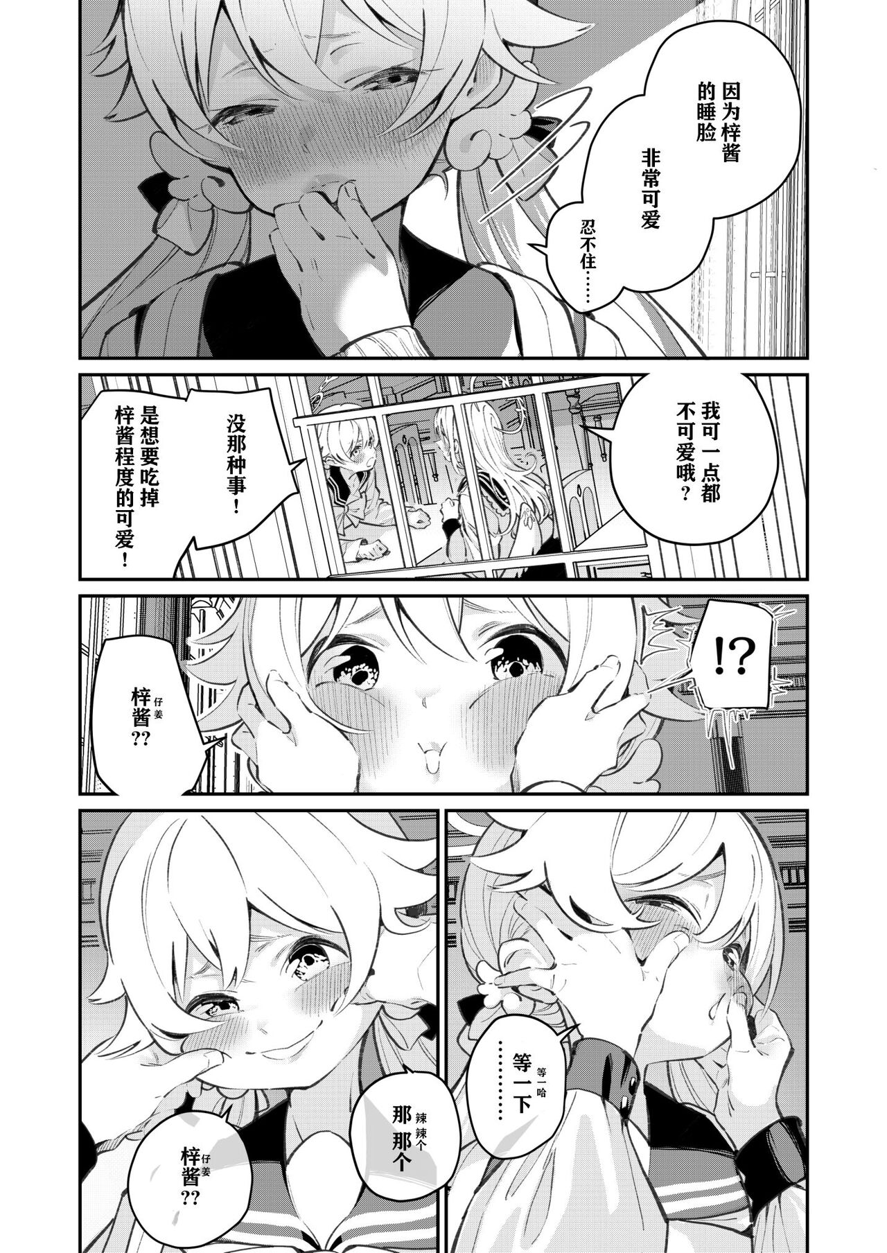 Hiyoku Renri page 5 full