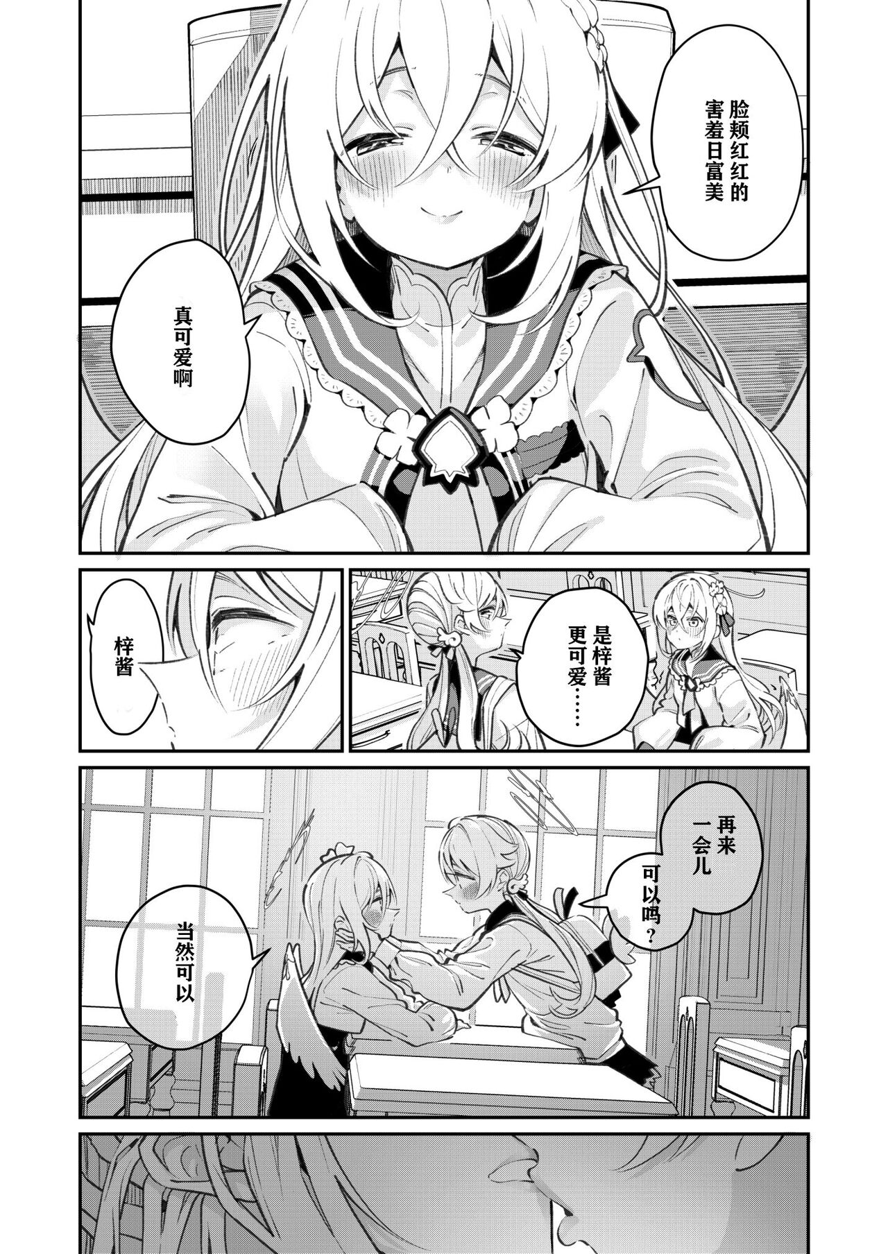 Hiyoku Renri page 7 full