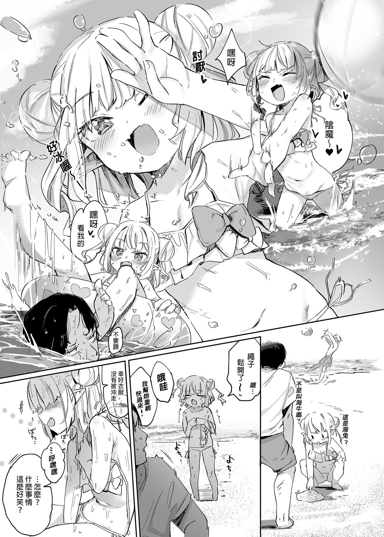 Nee, Ririmu dake o Mite | 喂！你只能看利利姆喔 page 7 full