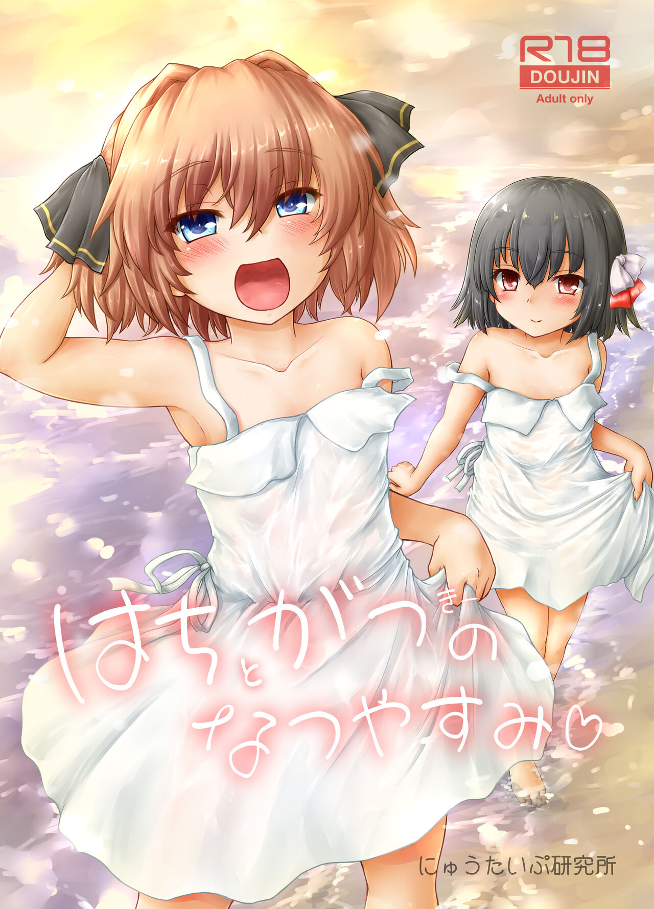 Hachigatsu no Natsuyasumi page 2 full