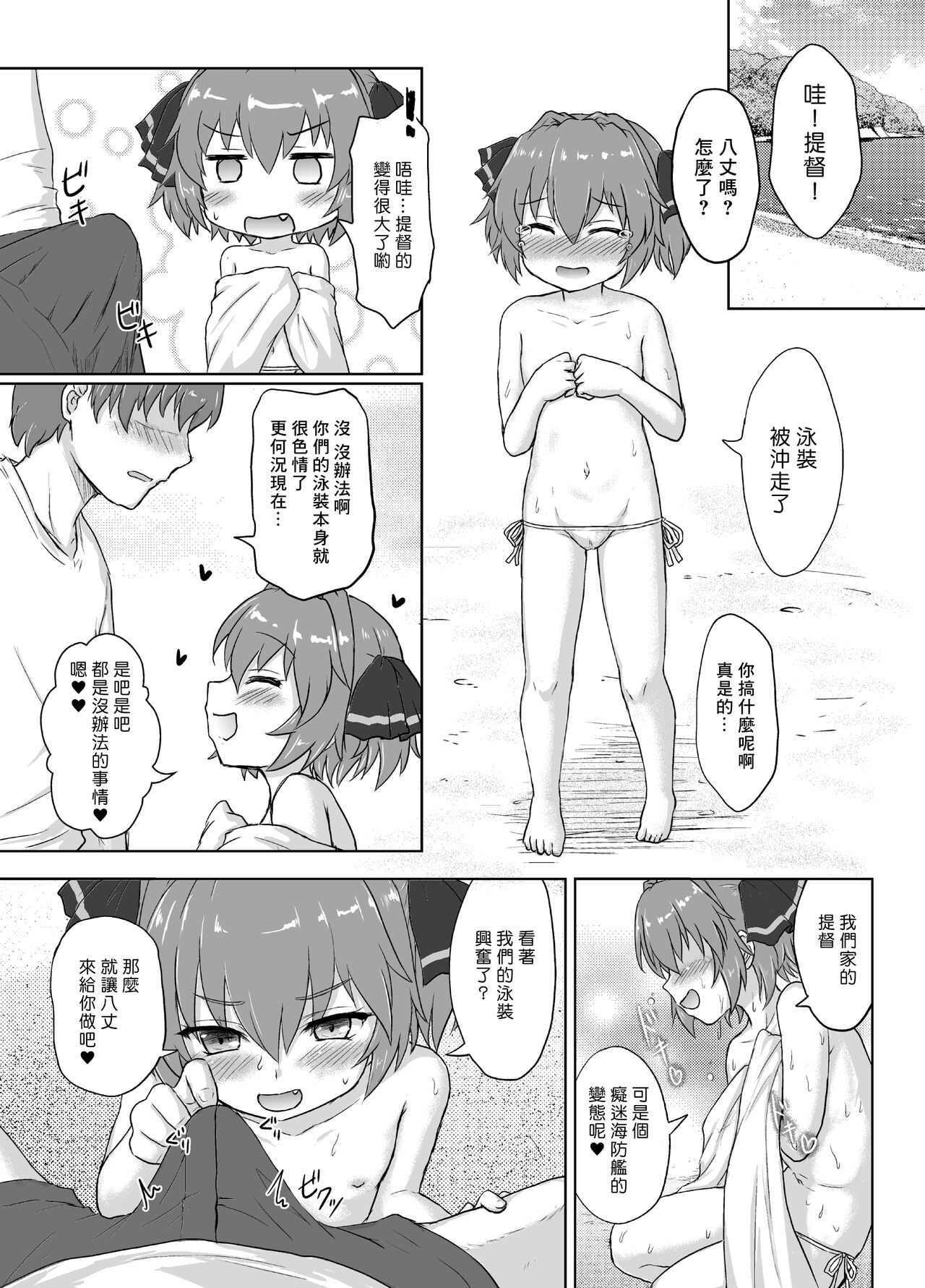 Hachigatsu no Natsuyasumi page 8 full