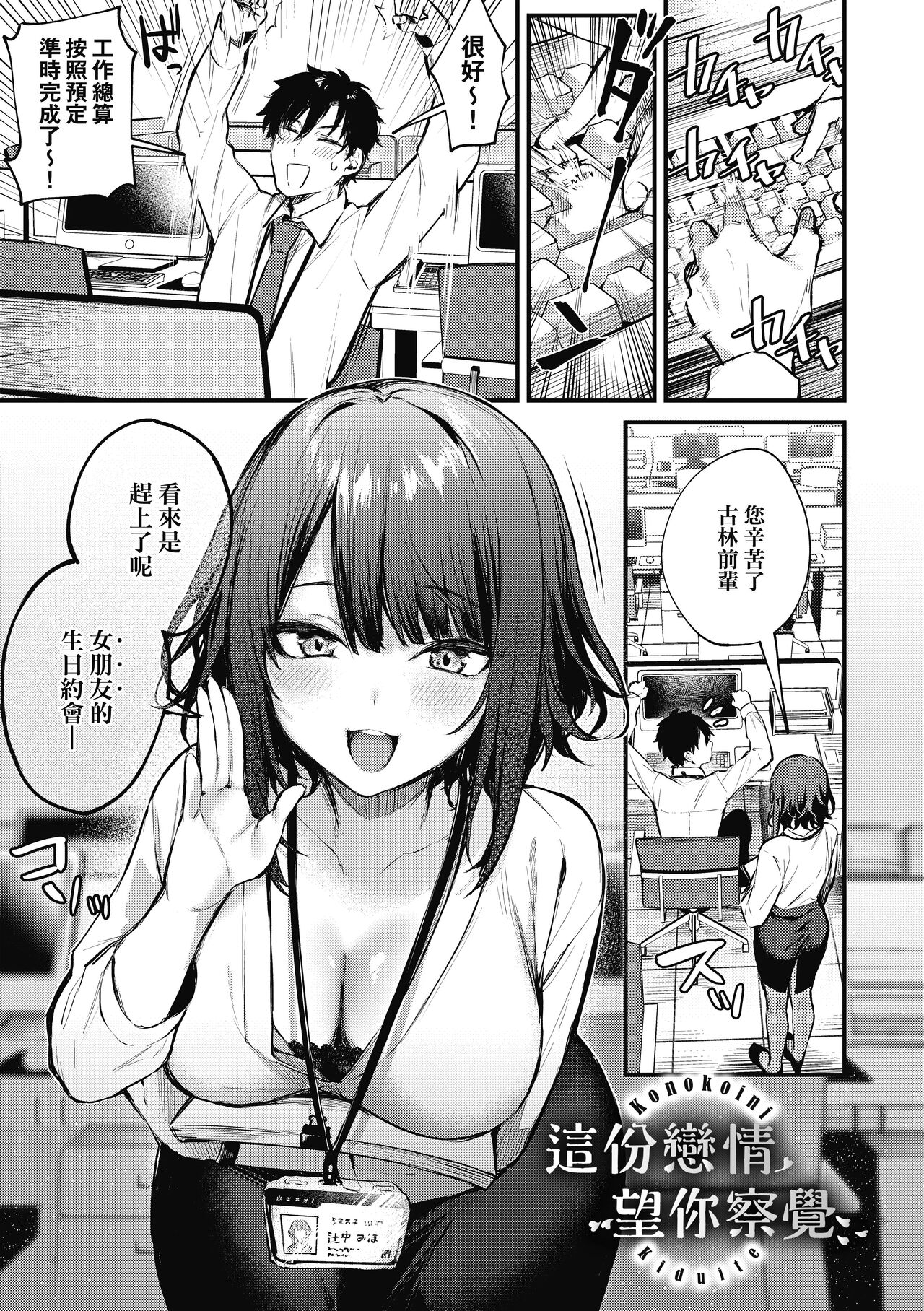 Kono Koi ni Kizuite | 這份戀情望你察覺 特裝版 page 8 full