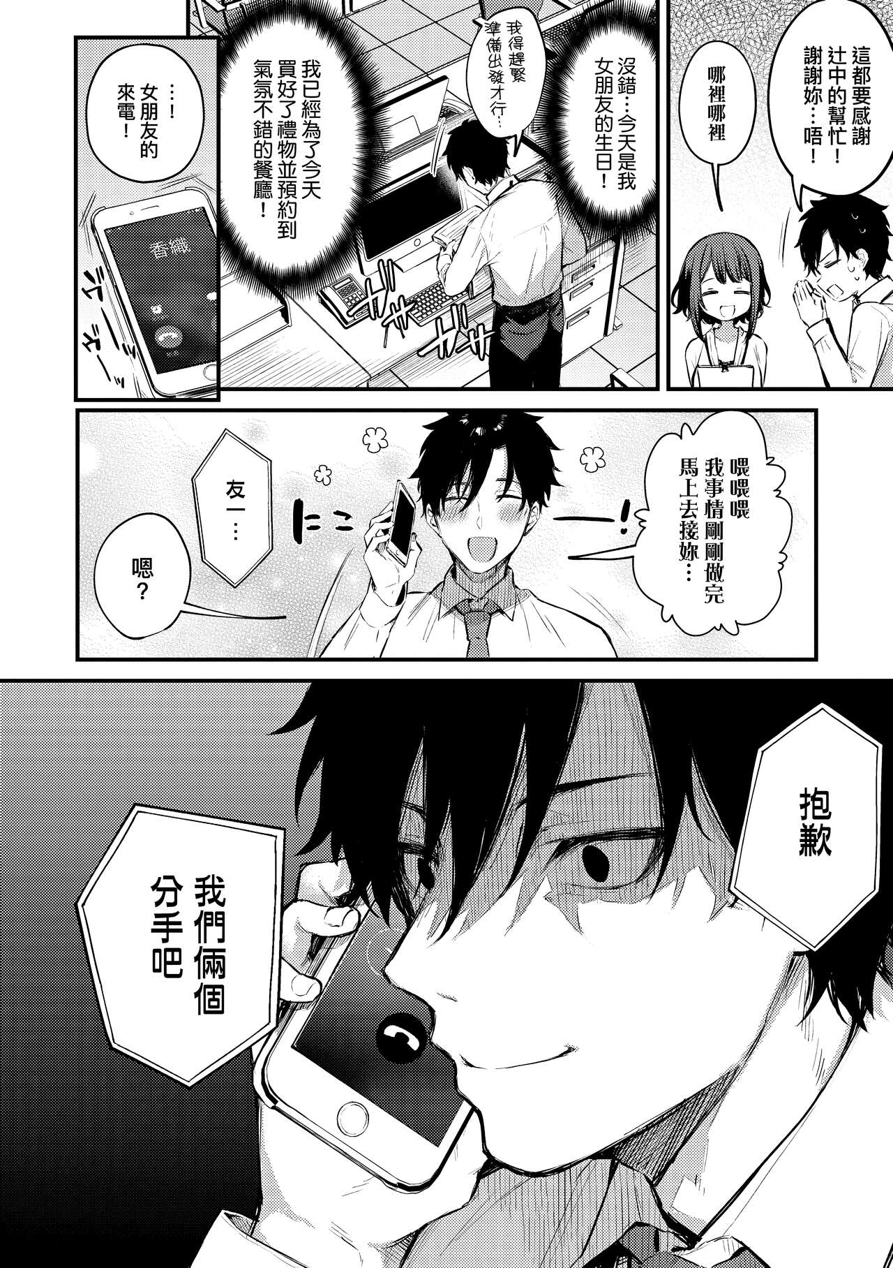 Kono Koi ni Kizuite | 這份戀情望你察覺 特裝版 page 9 full