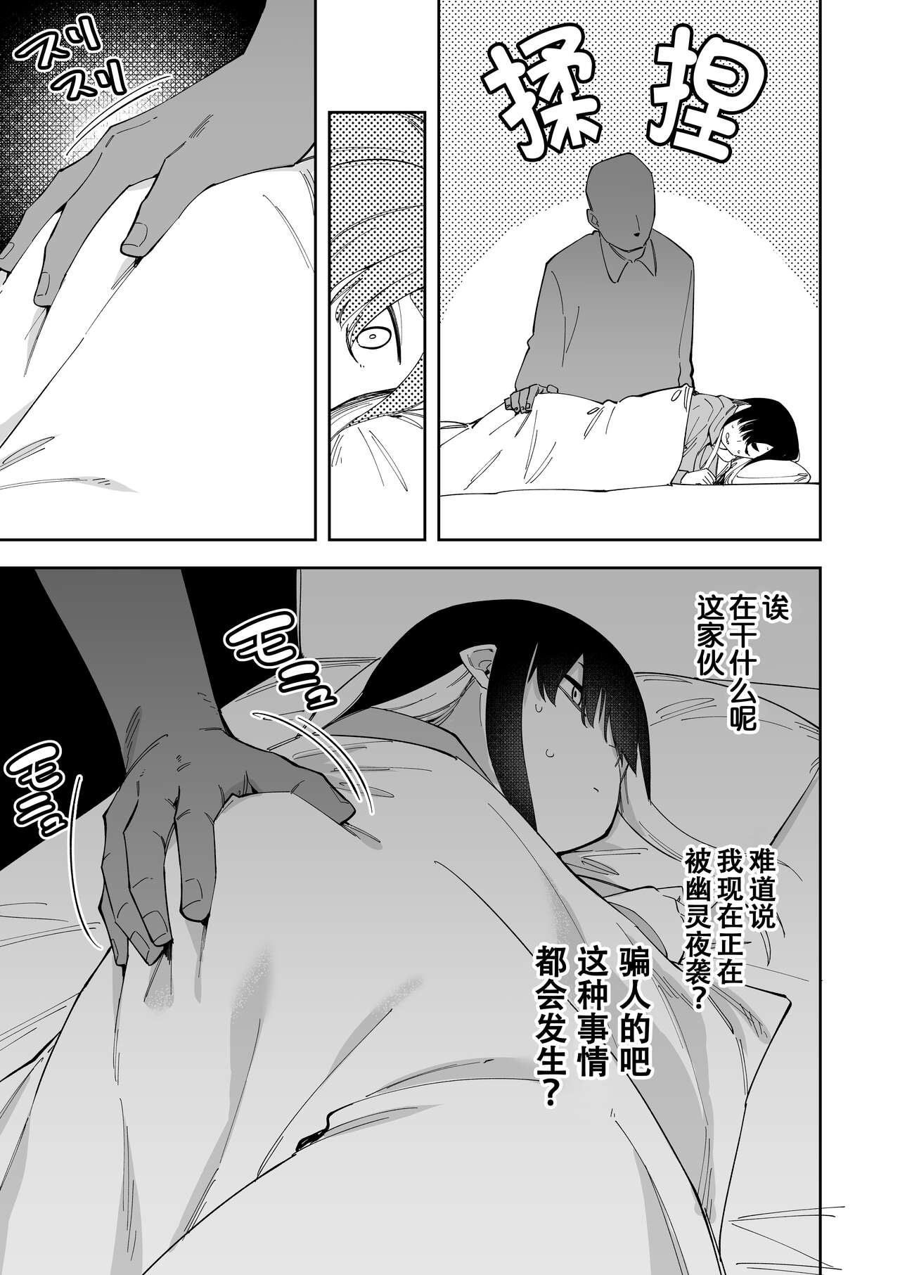 Jiko bukken de nan-nichi sugoshitara yurei ni deaeru! ? Isshukan charenji page 9 full