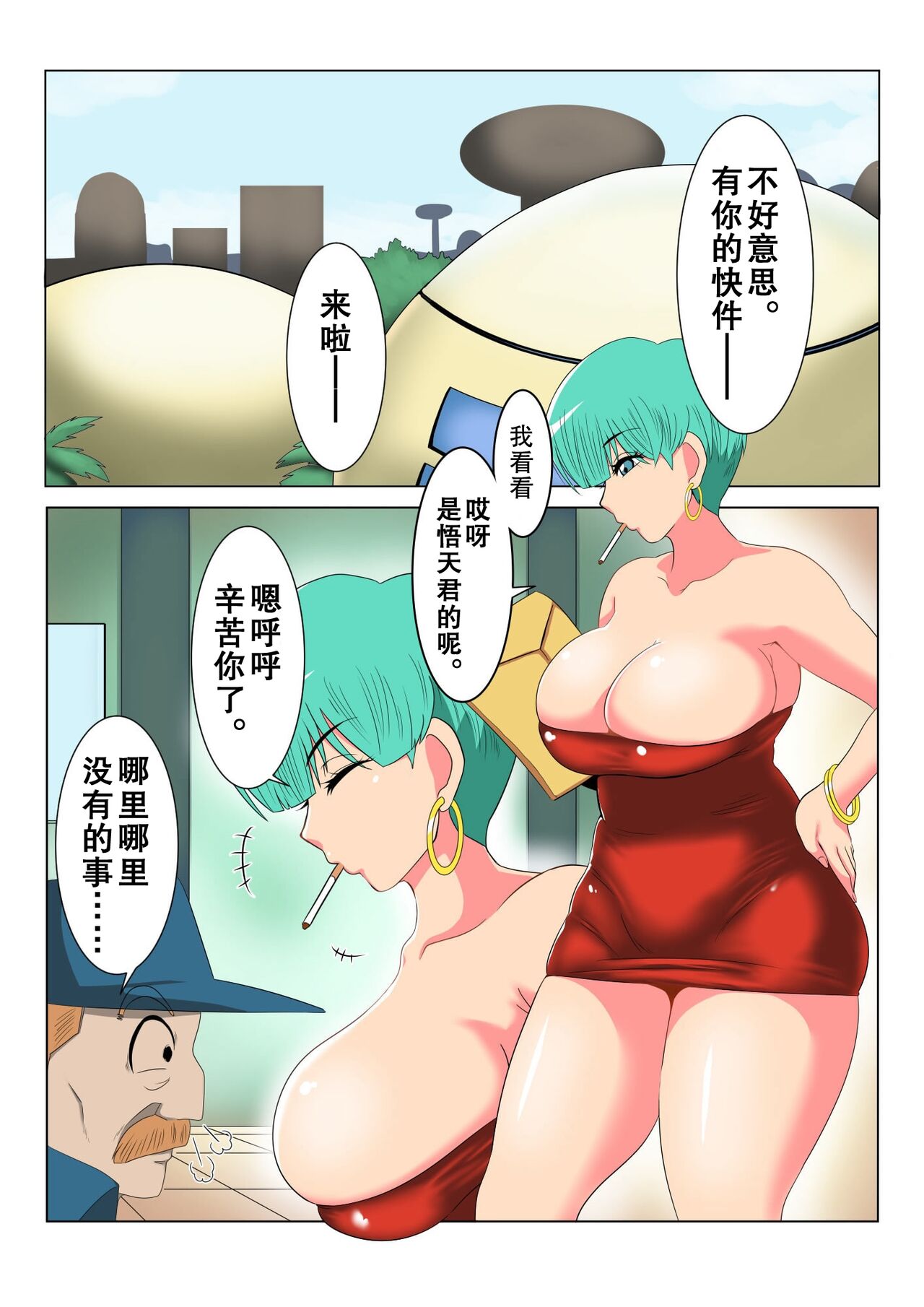 DRAGON HOLE 2 布玛の母爱编 page 3 full