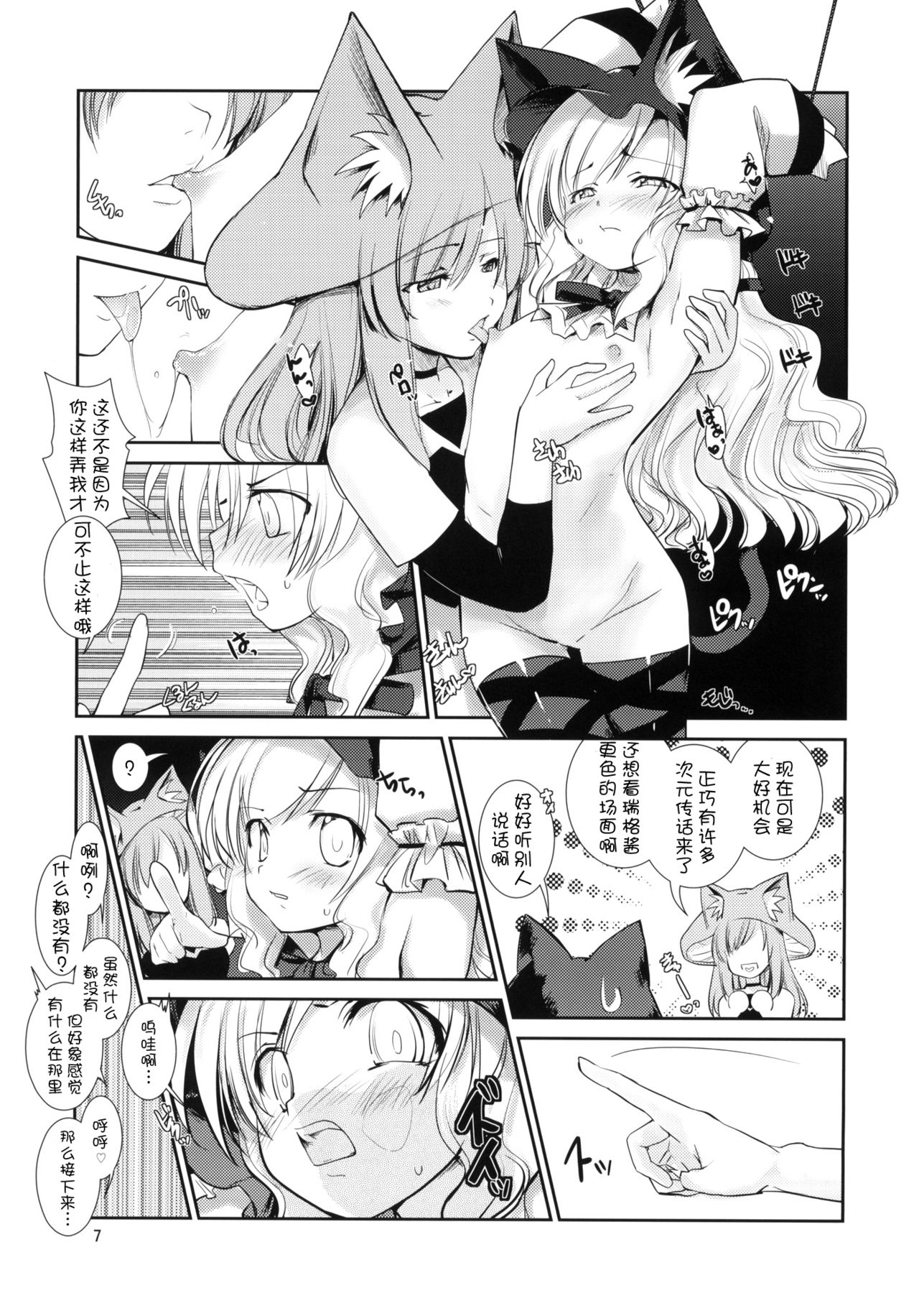 X-GAME Nekokino: Rage page 7 full