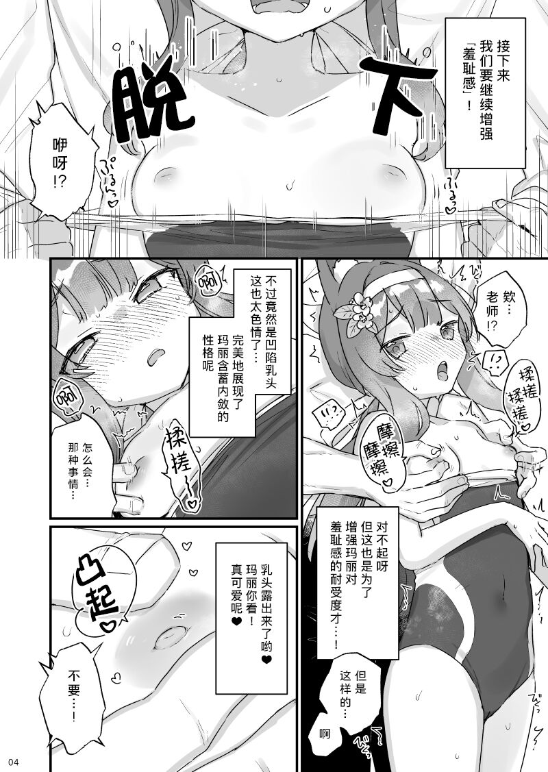 Ee!? Mari Chan de Furachi na Mousou Wosuru Sensei ga Irun Desuka!? | 什么!? 居然有老师会对玛丽同学产生色色的妄想吗！？ page 4 full
