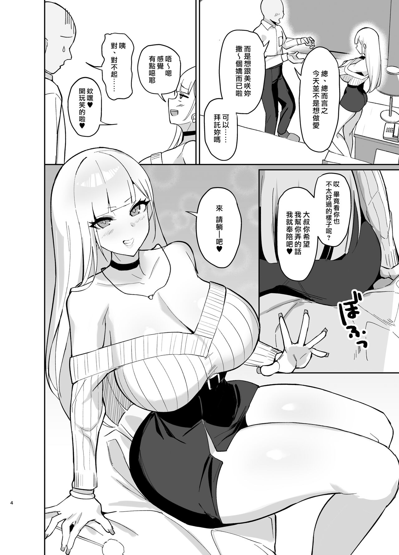 Ecchi na Gal JK ni Iyasaretai Yatsu. page 4 full
