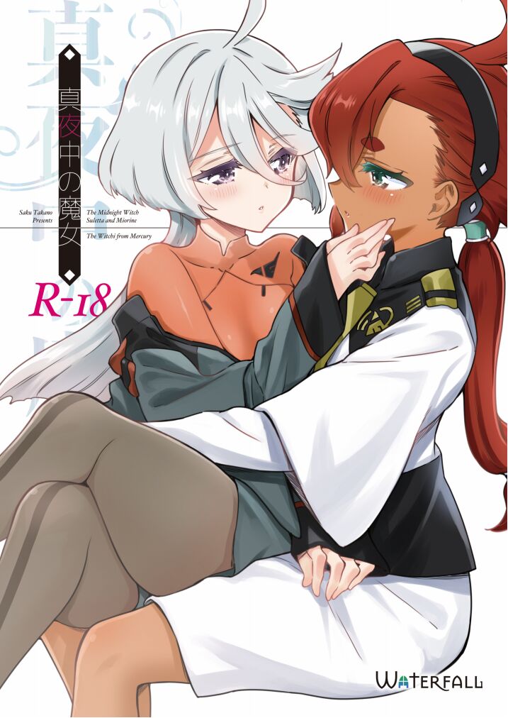 Mayonaka no Majo - The Midnight Witch | 真夜中的魔女 page 1 full
