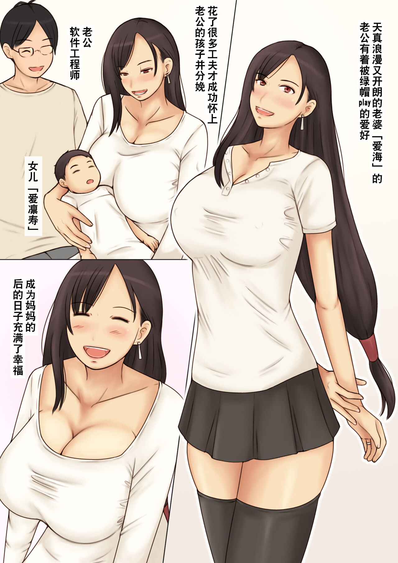 Sango Binkan ni Natta K-cup Tsuma o Netoraseta Kekka | 产后变敏感的k罩杯人妻成为绿帽奴 page 2 full