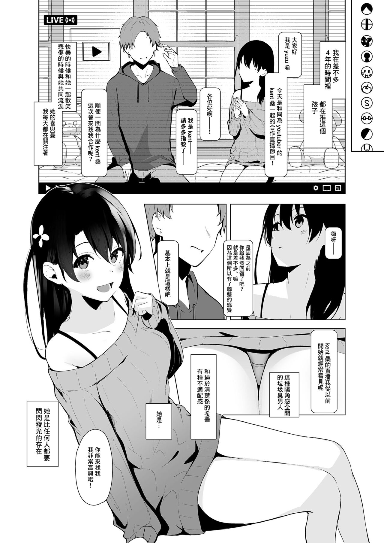 Seisokei Bitch youtuber to Hanten Gachikoi Listener | 清楚系婊子youtuber 與反轉的gachi戀觀眾 page 3 full