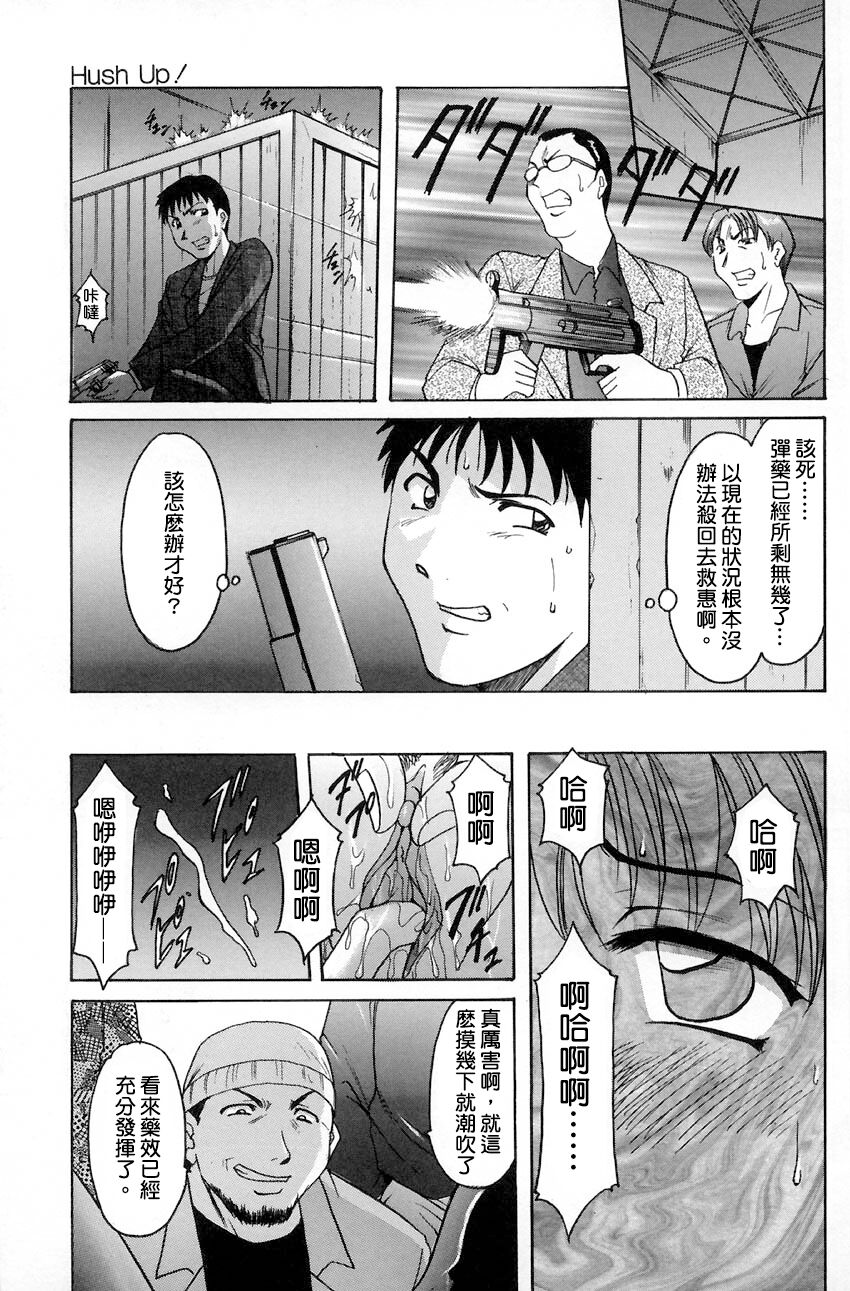 Hush Up! page 10 full