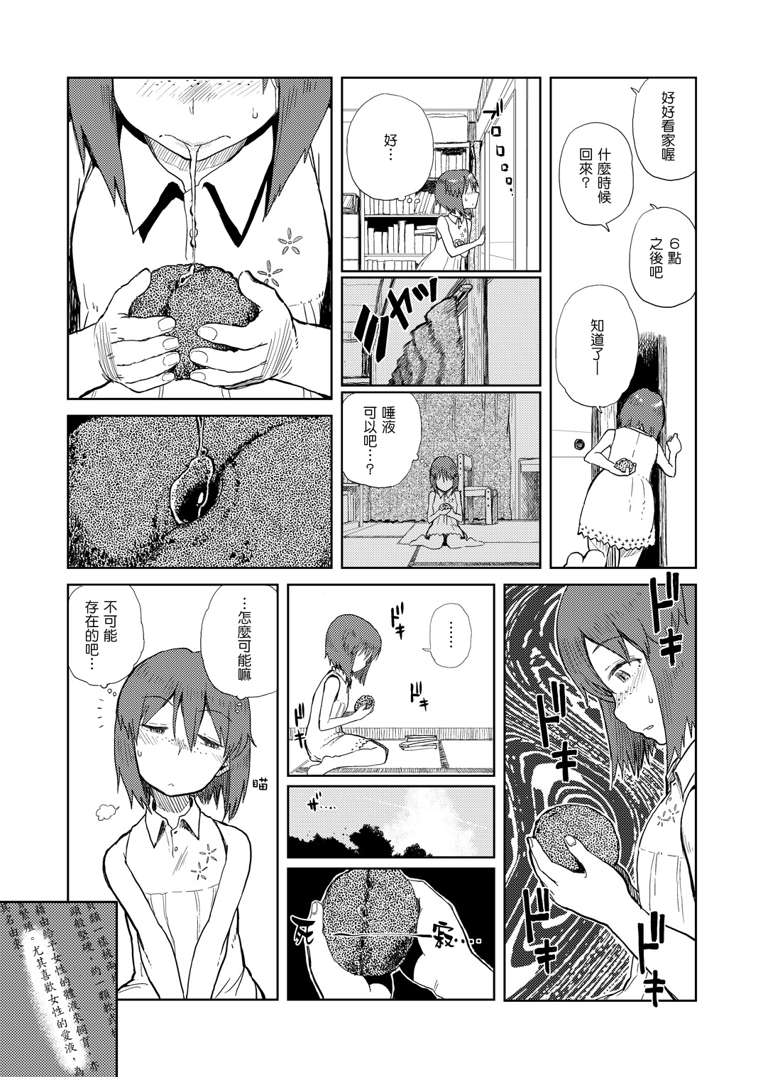 Natsuyasumi | 暑假 page 6 full