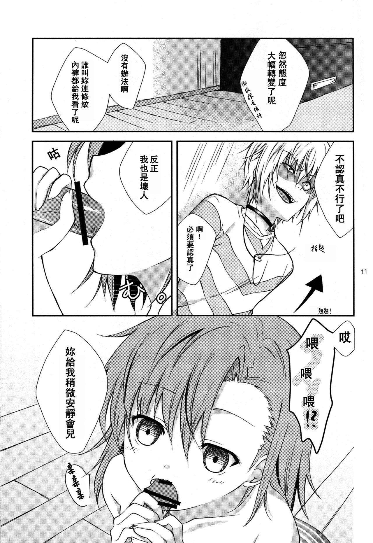 Syooga nee daro, Suki nan dakara. page 10 full