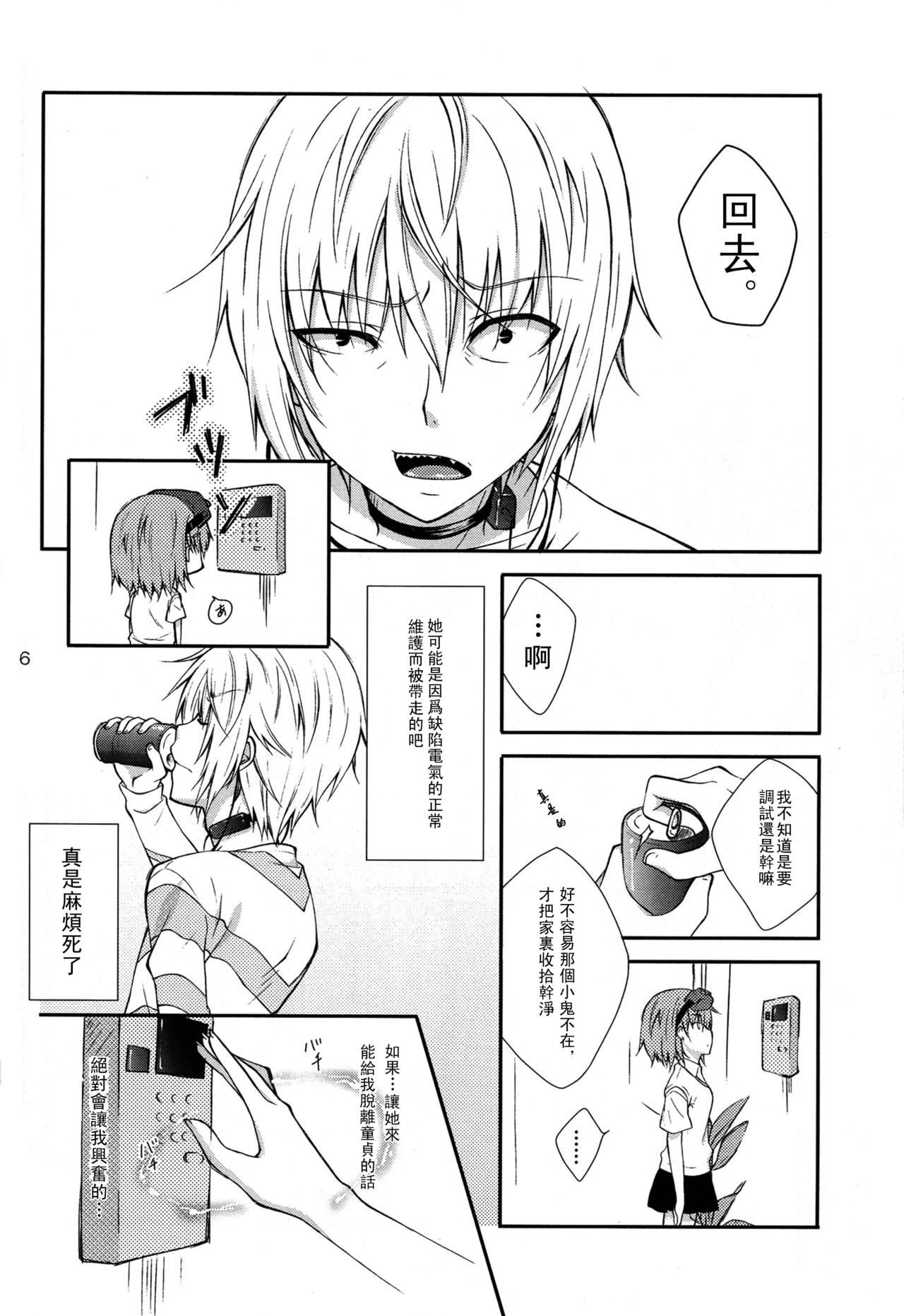 Syooga nee daro, Suki nan dakara. page 5 full