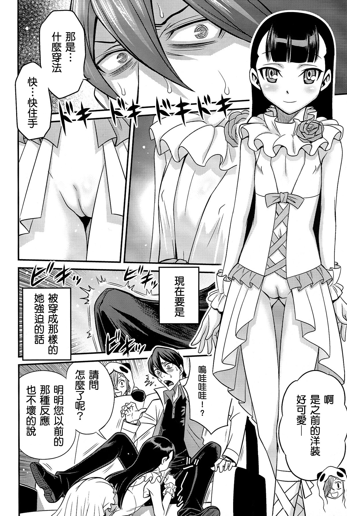 Peropero Kazamori!! page 7 full