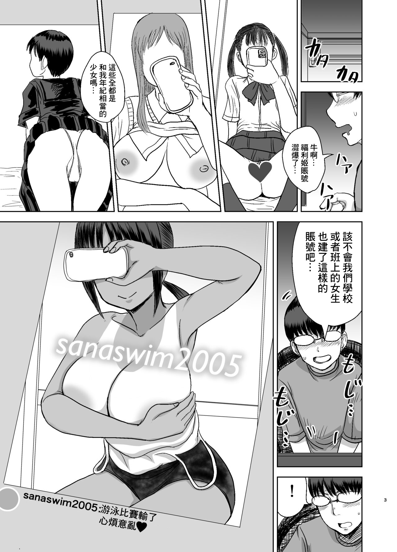 Mob-kao Bakunyuu no Dokyuusei o Ore no Iinari no Sefri ni Shiteyatta... 3 page 4 full