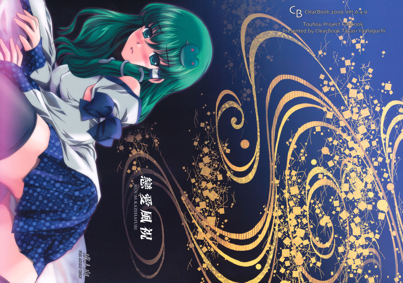 Ren-ai Kazehafuri page 1 full
