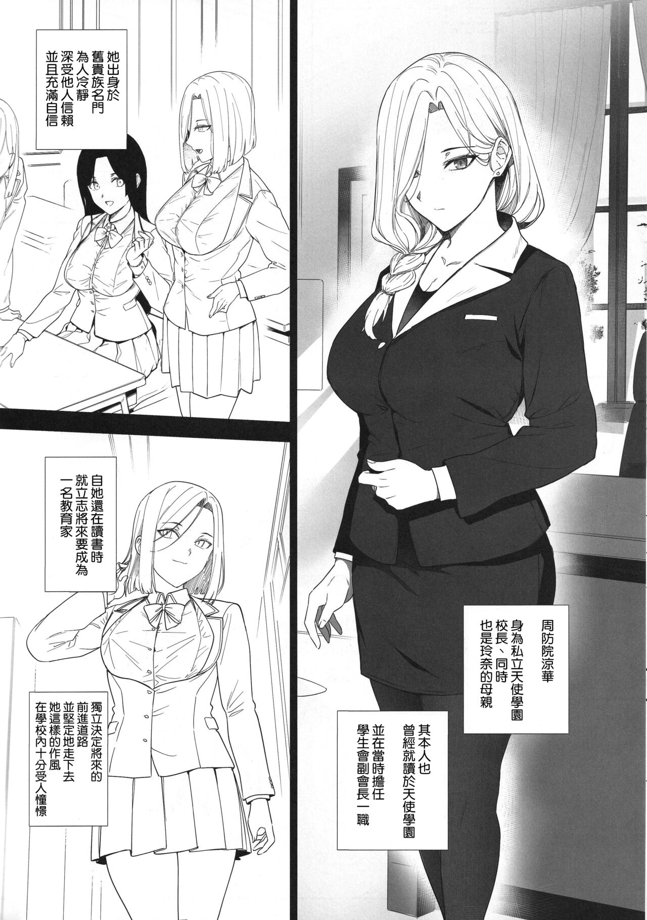 Tenshi Gakuen no Gakuenchou Mesubuta Suzuka Sagyou Katei page 7 full