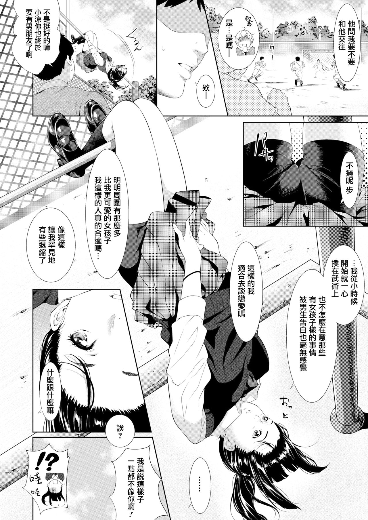 Tooi Kimi ni, Boku wa Todokanai page 9 full