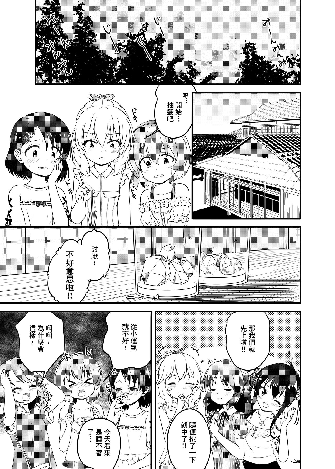 Issho ni Nete mo Ii desu ka? | 可以一起睡覺嗎? page 3 full