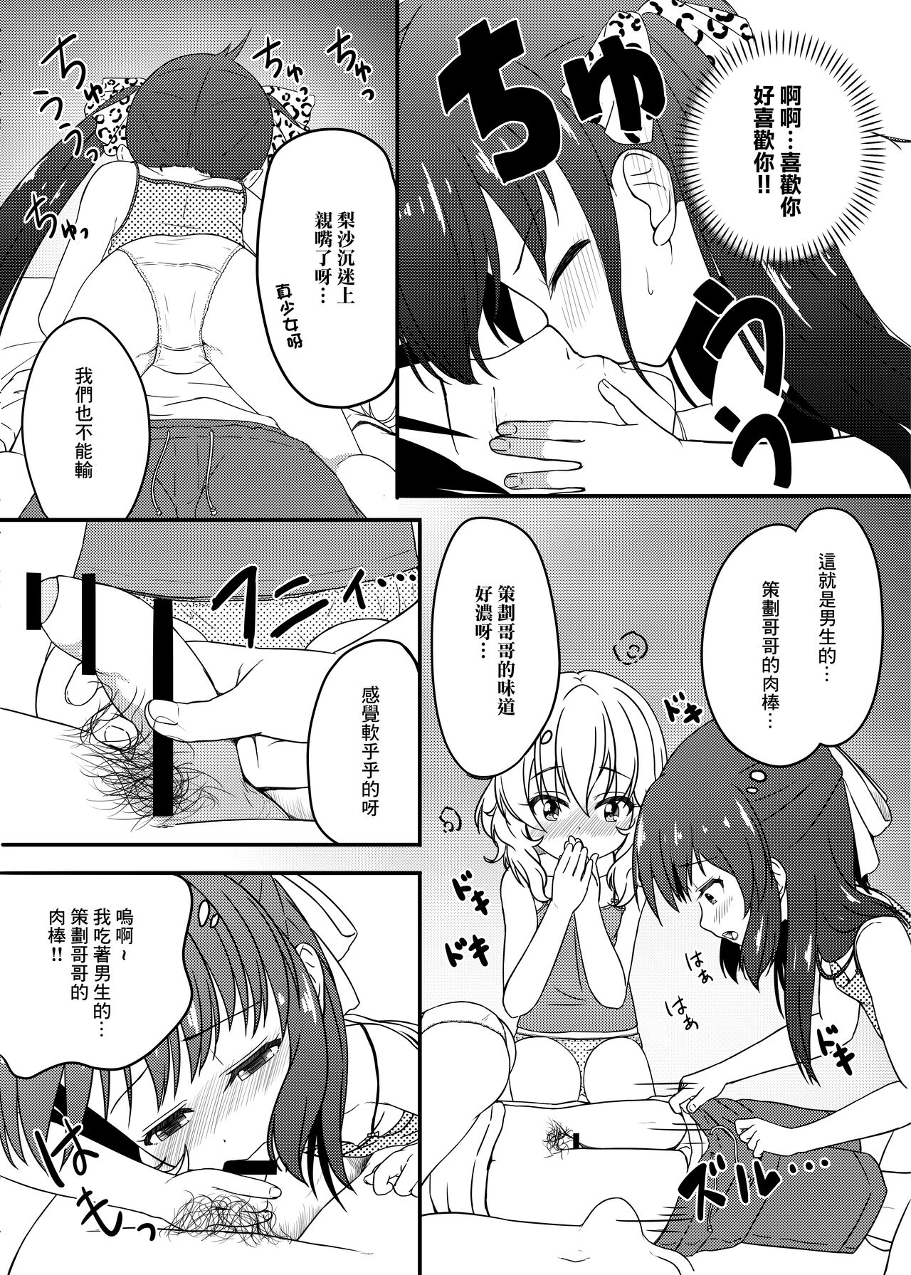 Issho ni Nete mo Ii desu ka? | 可以一起睡覺嗎? page 6 full