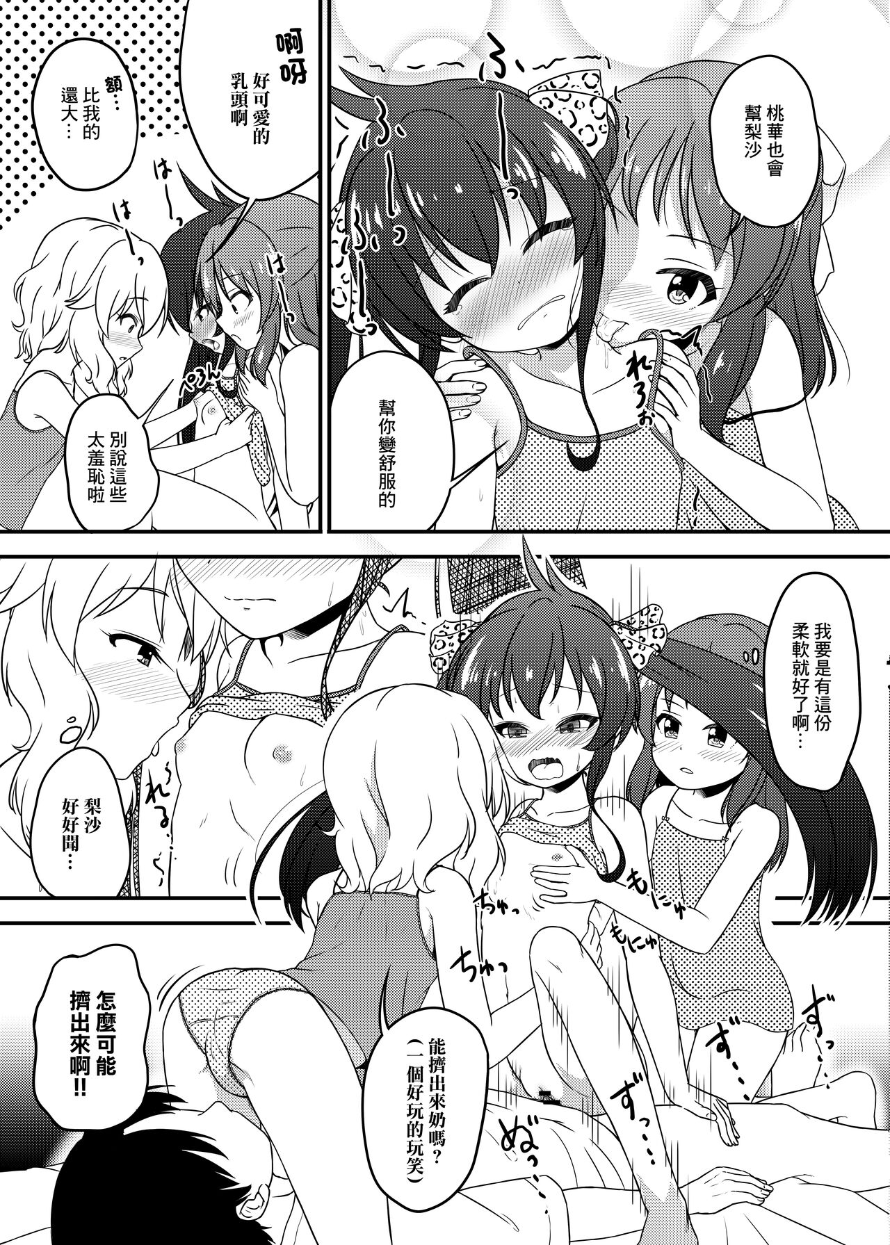 Issho ni Nete mo Ii desu ka? | 可以一起睡覺嗎? page 9 full
