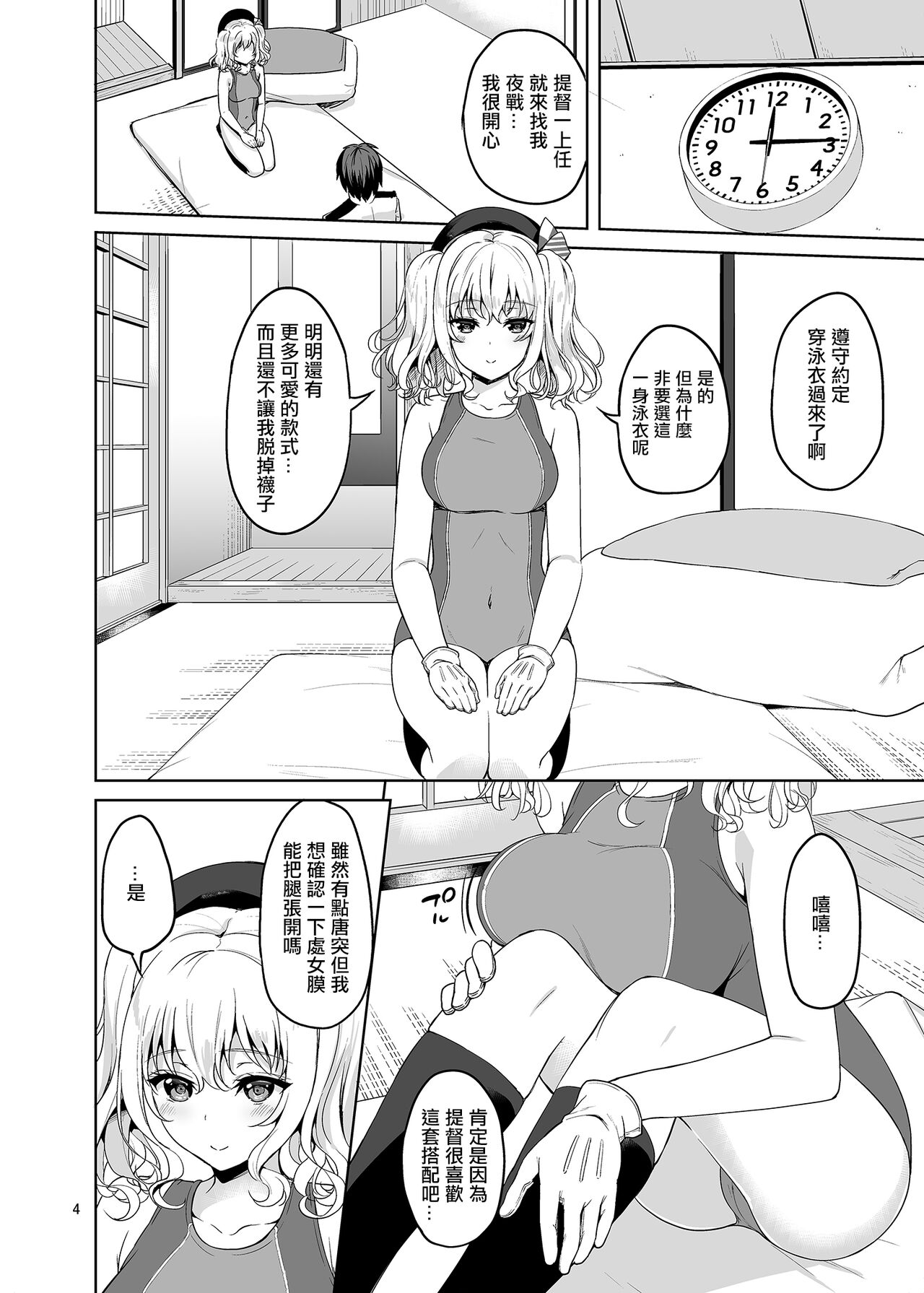 KASHIMA TO KYOUEI!! page 3 full