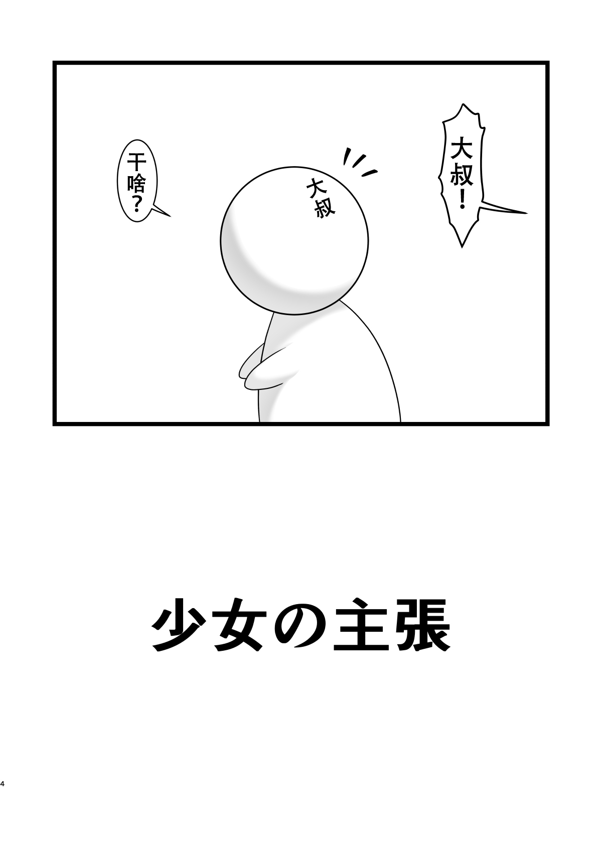 Twinkle Express page 4 full