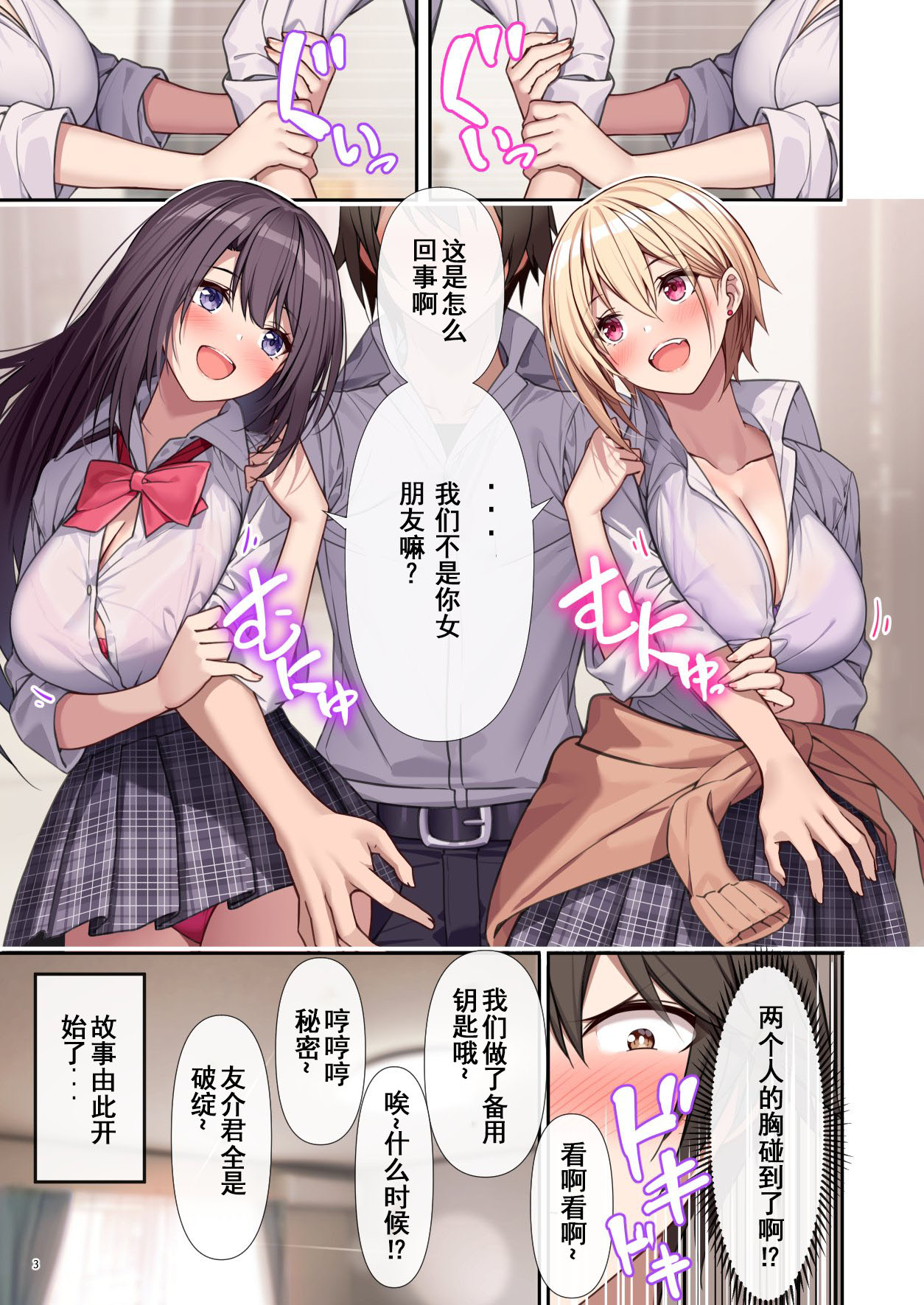 LoveTria! after story page 4 full