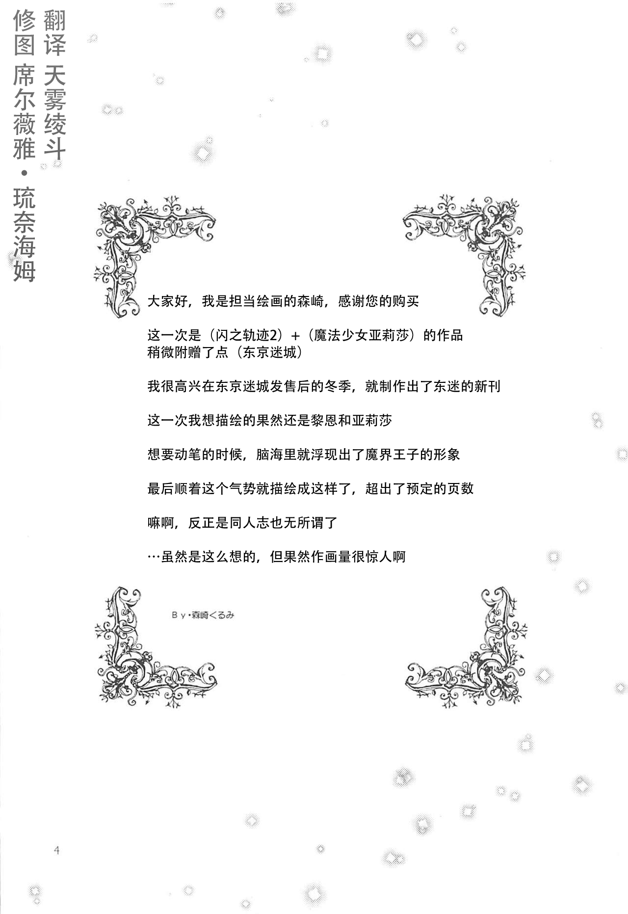 Kuroi Rekishi no Kyousoukyoku page 3 full