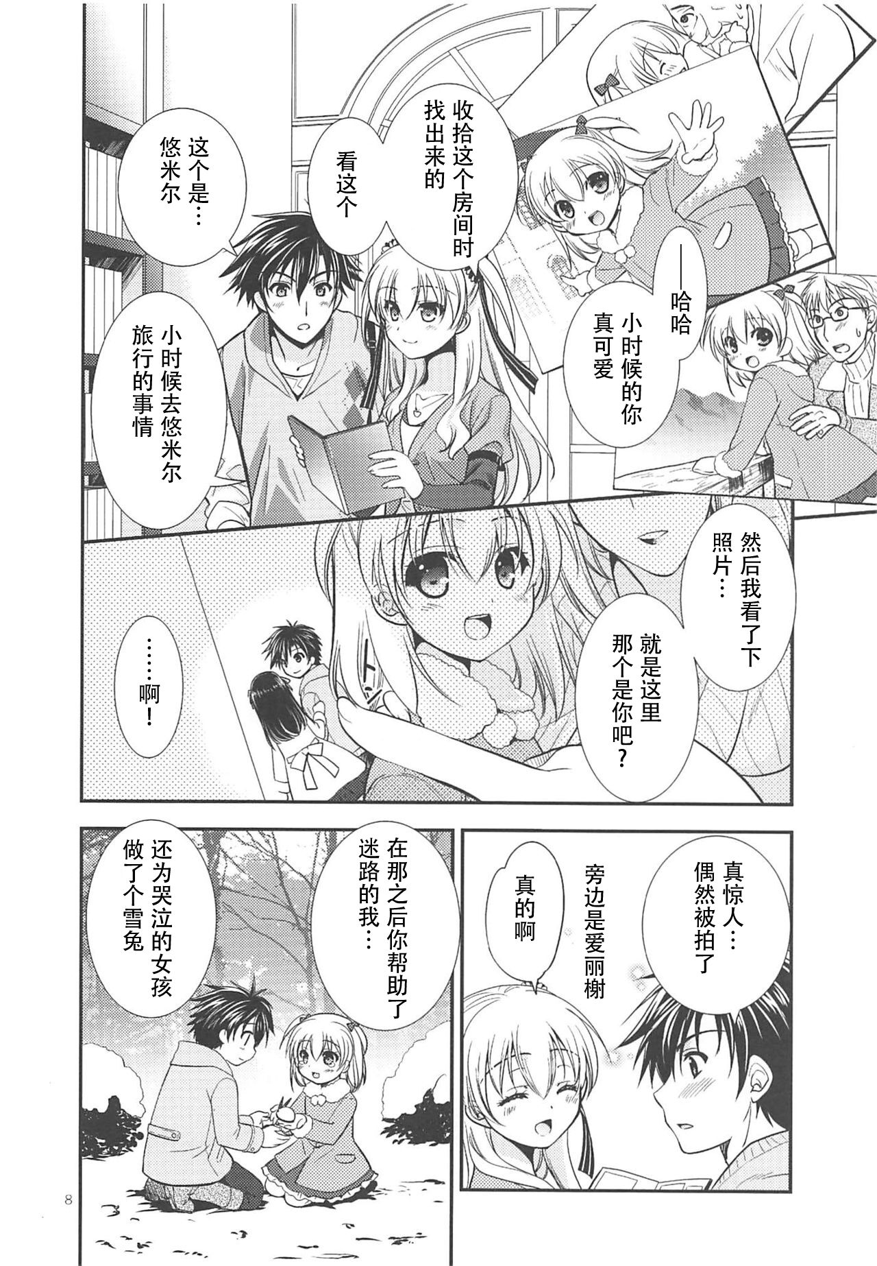 Kuroi Rekishi no Kyousoukyoku page 7 full